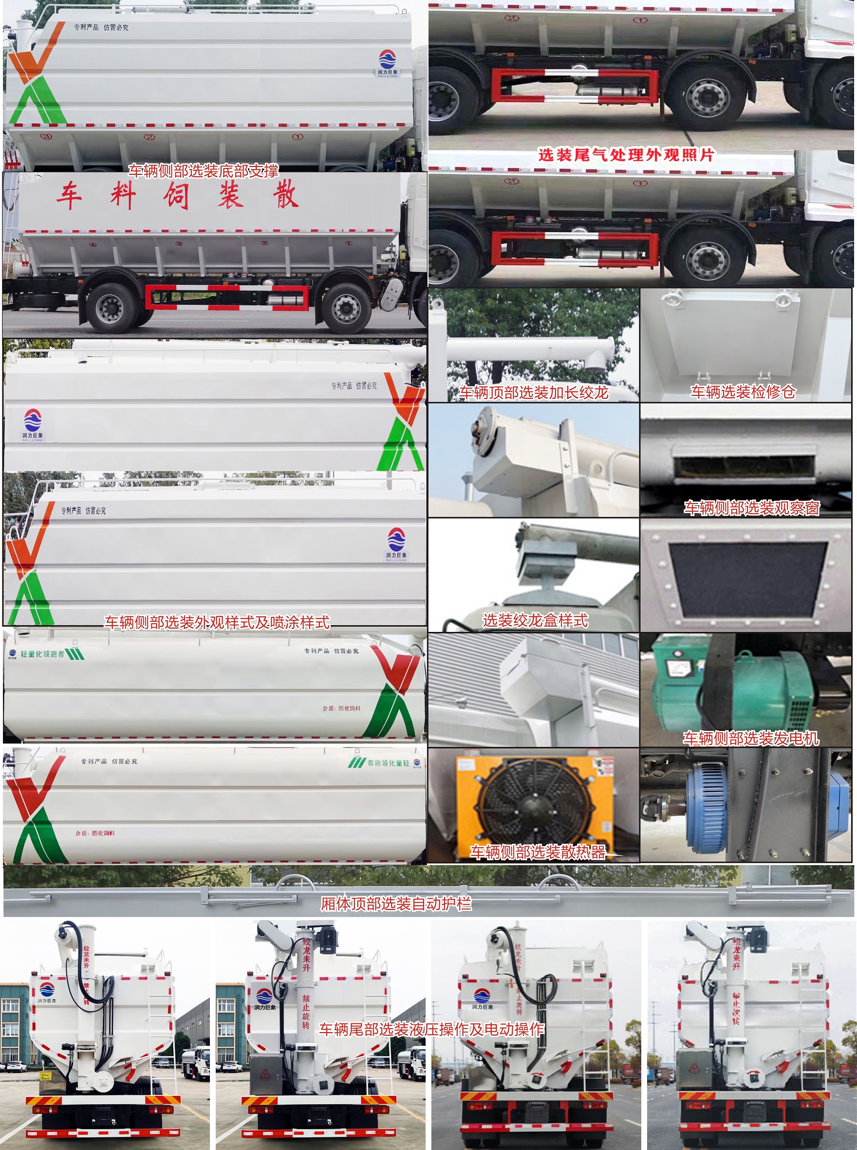 润知星牌SCS5250ZSLDFV6散装饲料运输车公告图片