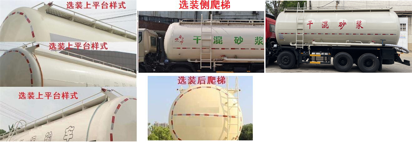 東風(fēng)牌DFZ5310GGHSZ6D干混砂漿運輸車公告圖片