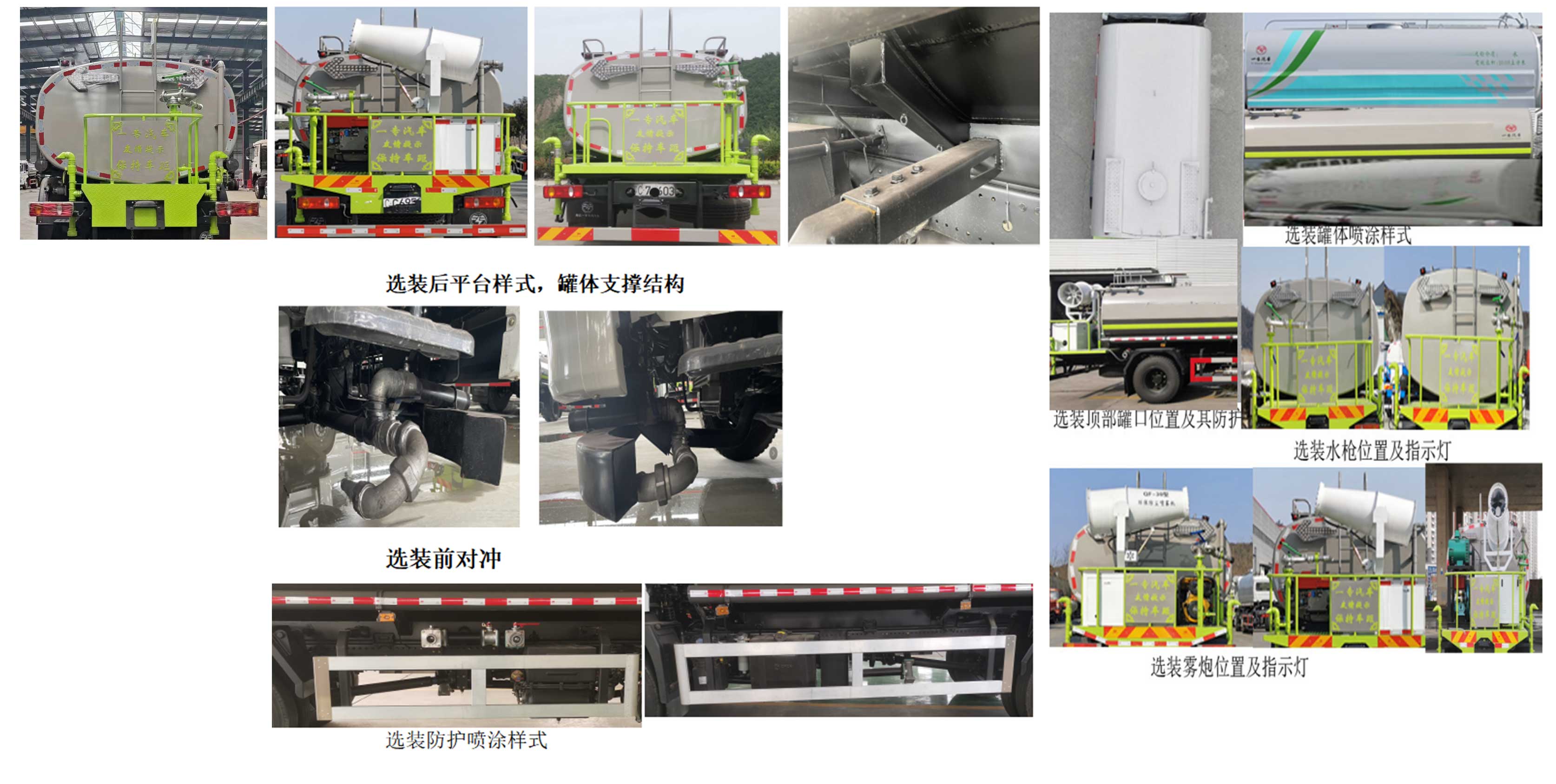 專致牌YZZ5180GPSLJ6綠化噴灑車公告圖片