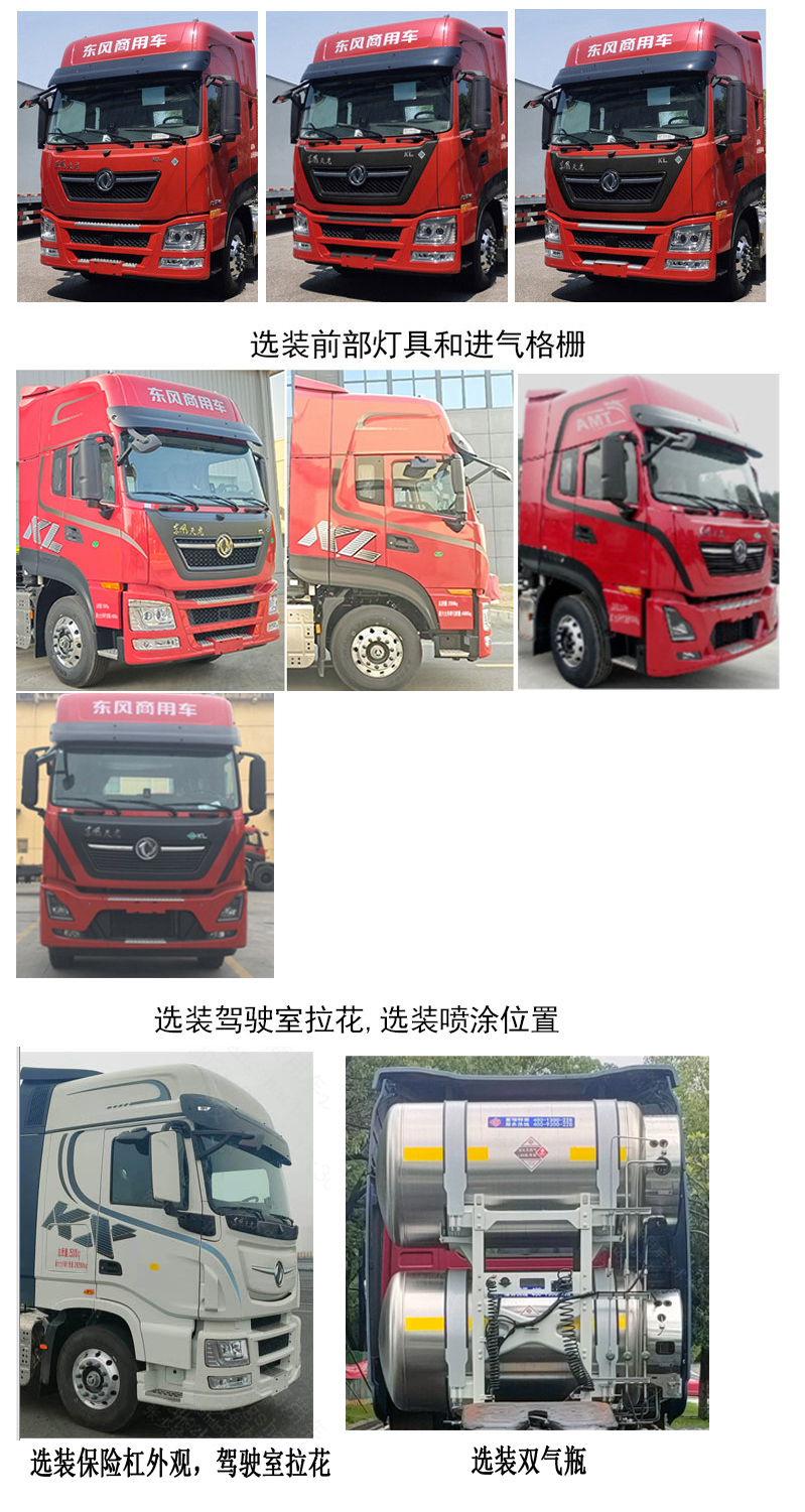 东风牌DFH4250DX13半挂牵引车公告图片