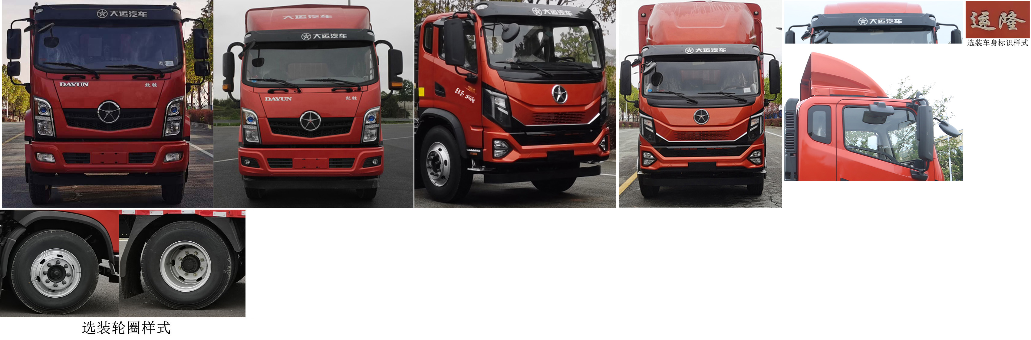 大運牌DYQ5188XXYD6AB廂式運輸車公告圖片