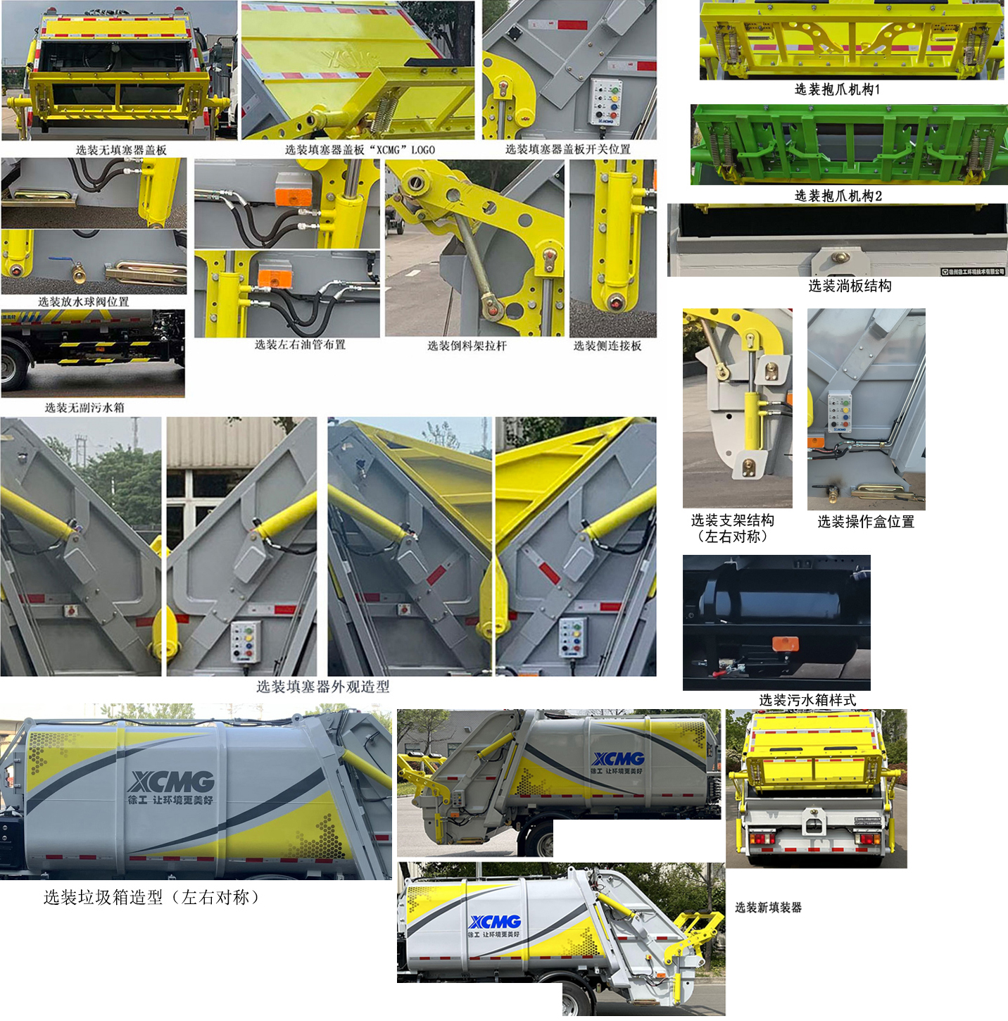 徐工牌XGH5071ZYSQ6压缩式垃圾车公告图片