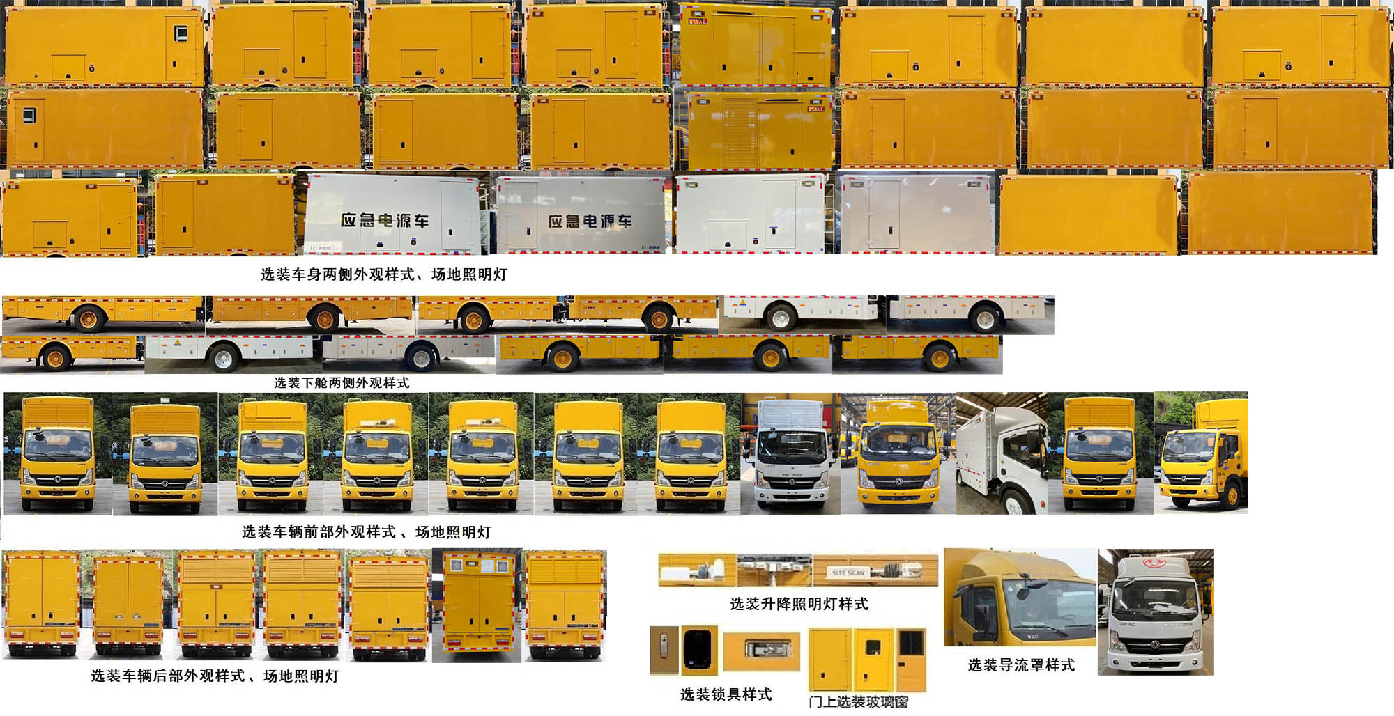 海德馨牌HDX5070XDYC6DFC0電源車公告圖片