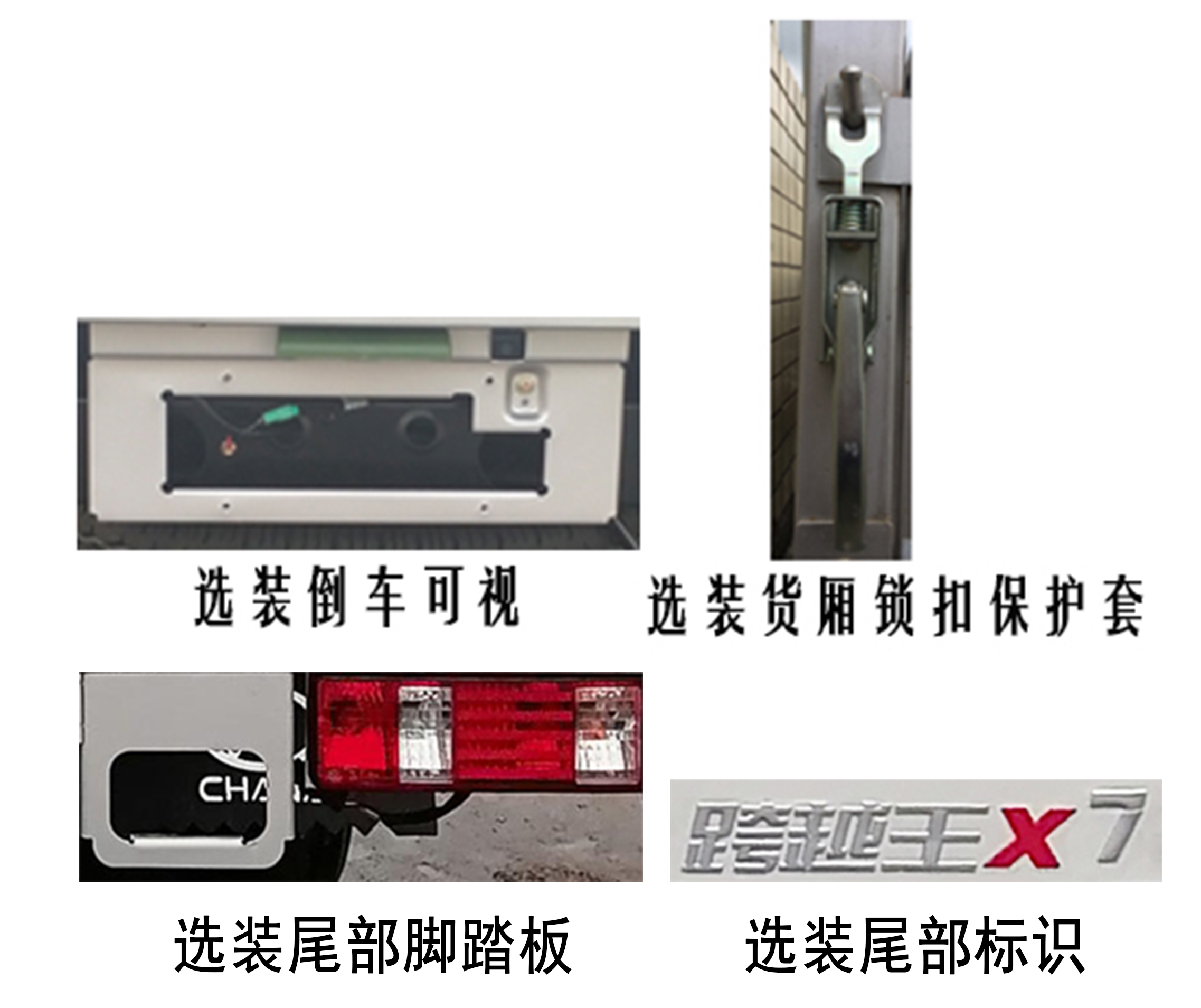 長(zhǎng)安牌CKS5034CCYFRD6B3倉(cāng)柵式運(yùn)輸車公告圖片