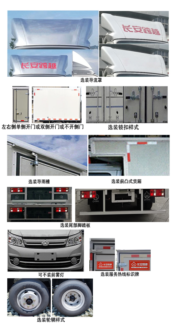 长安牌CKS5034XXYFAS6B3厢式运输车公告图片