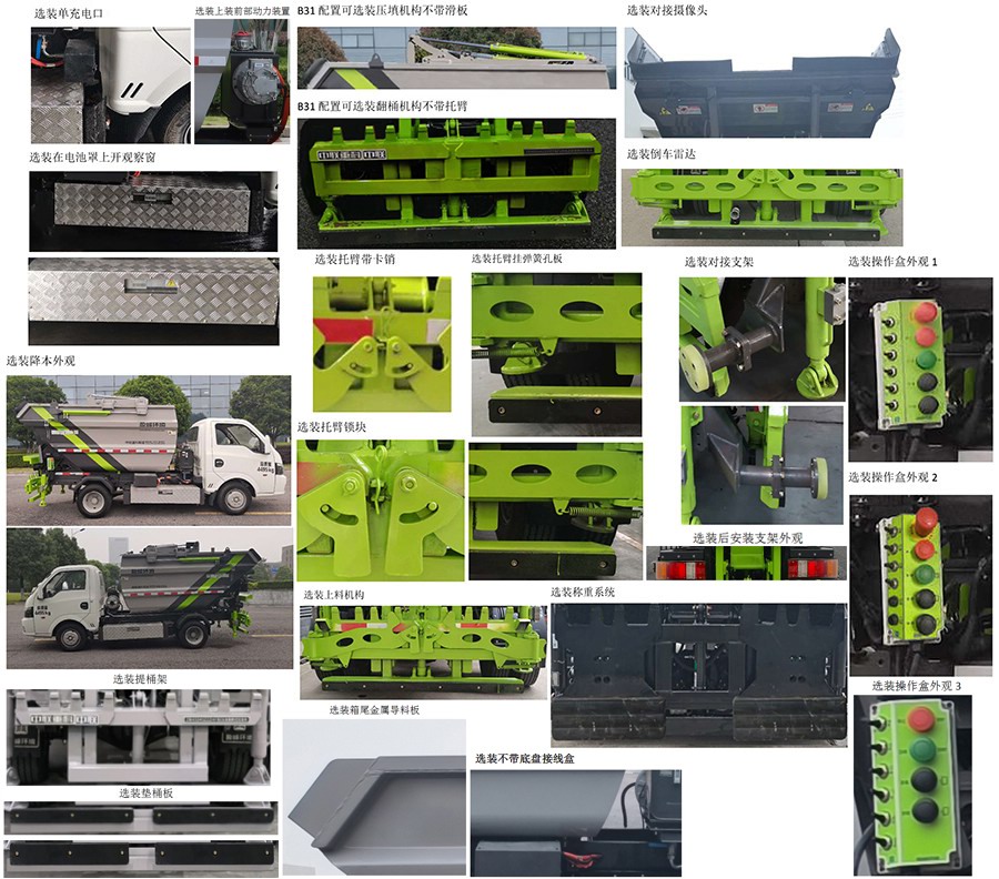 中联牌ZBH5040ZZZETBEV纯电动自装卸式垃圾车公告图片