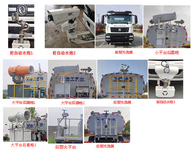 徐工牌DXA5180GPSZ6綠化噴灑車(chē)公告圖片