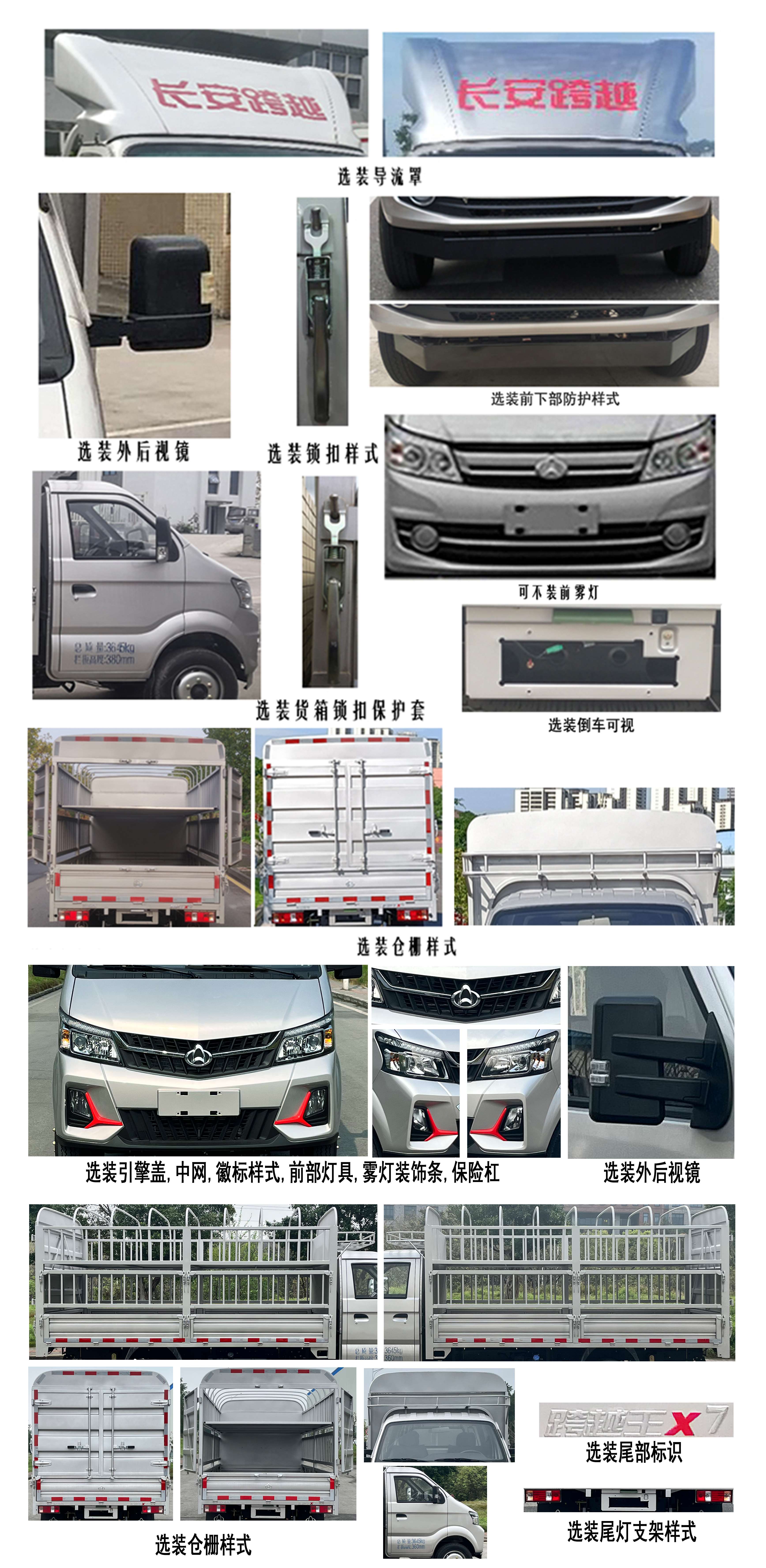 長安牌CKS5040CCYFRD62倉柵式運輸車公告圖片