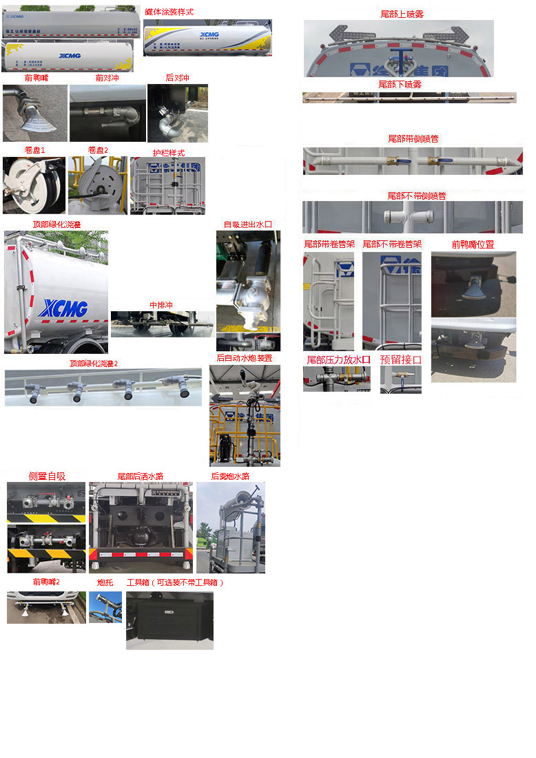 徐工牌DXA5250GPSC6绿化喷洒车公告图片