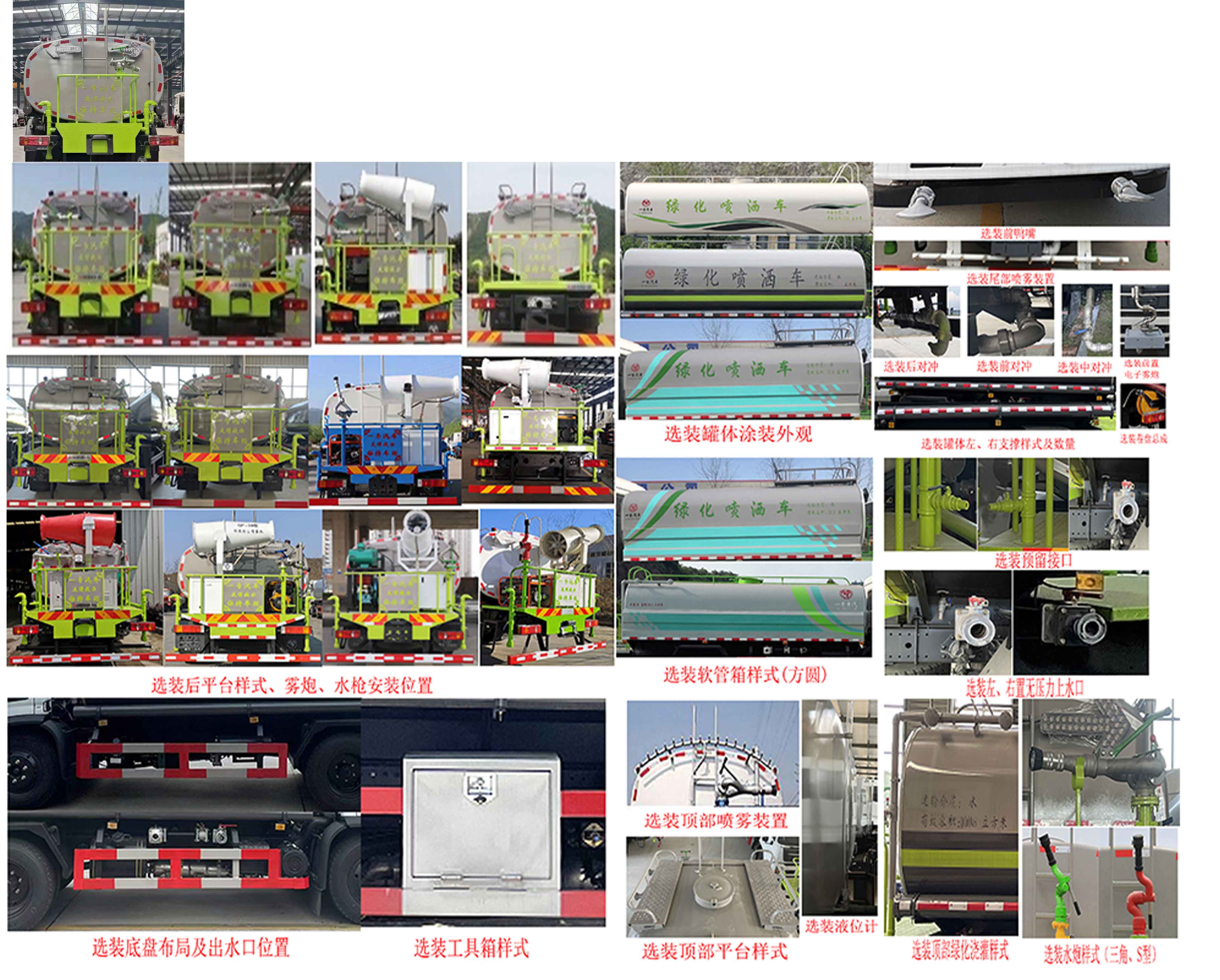 专致牌YZZ5120GPSE6绿化喷洒车公告图片