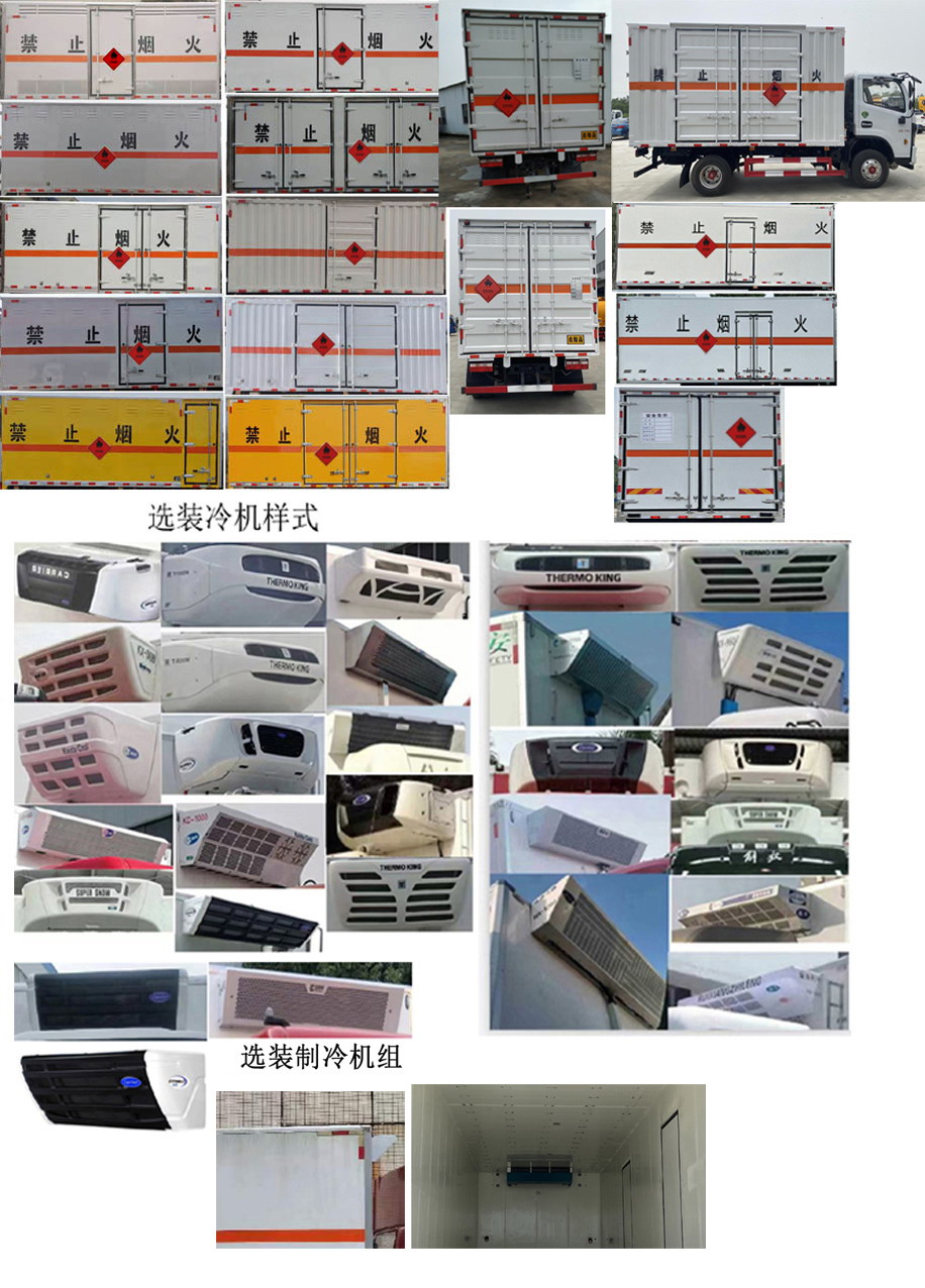 丰霸牌STD5095XRYEQ6易燃液体厢式运输车公告图片