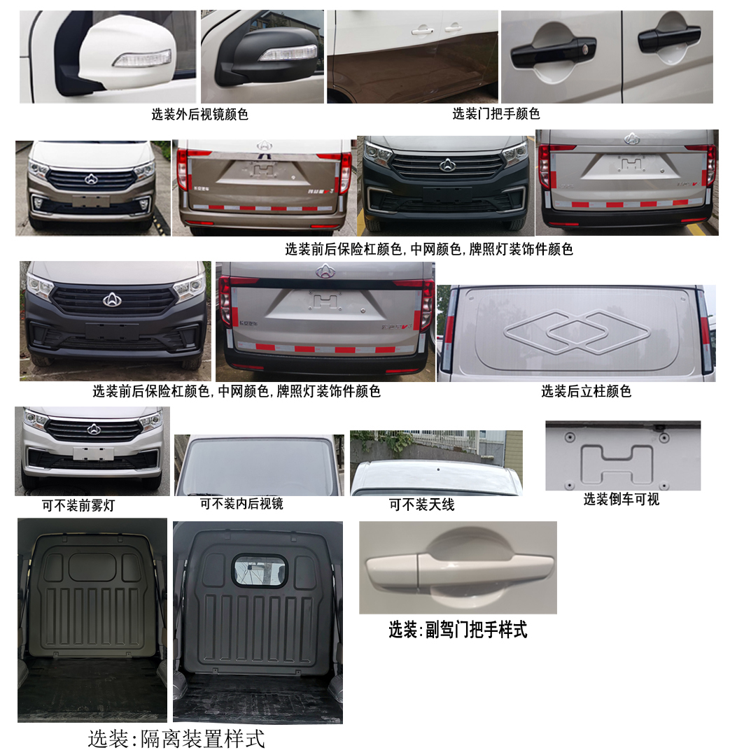 長安牌SC5021XXYWQ6B2廂式運輸車公告圖片