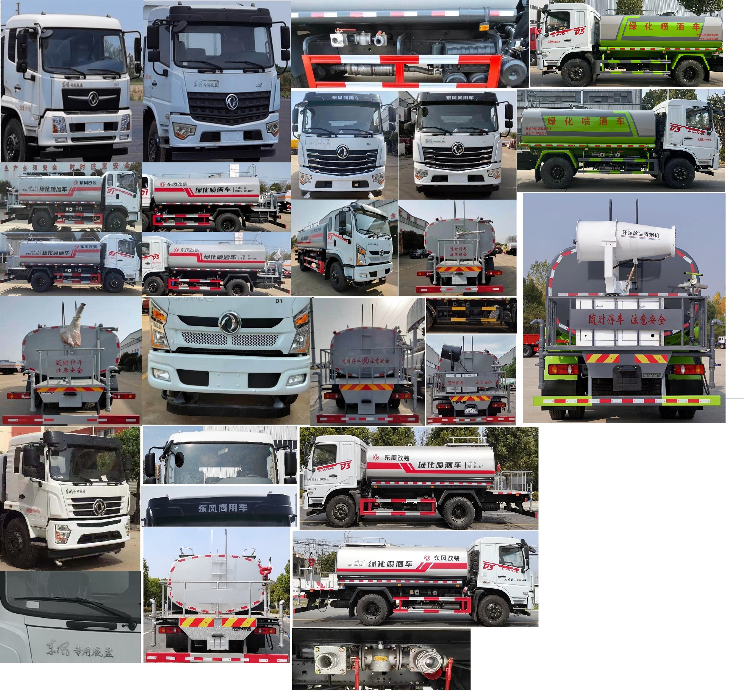 東風(fēng)牌DFV5163GPSGP6D綠化噴灑車公告圖片