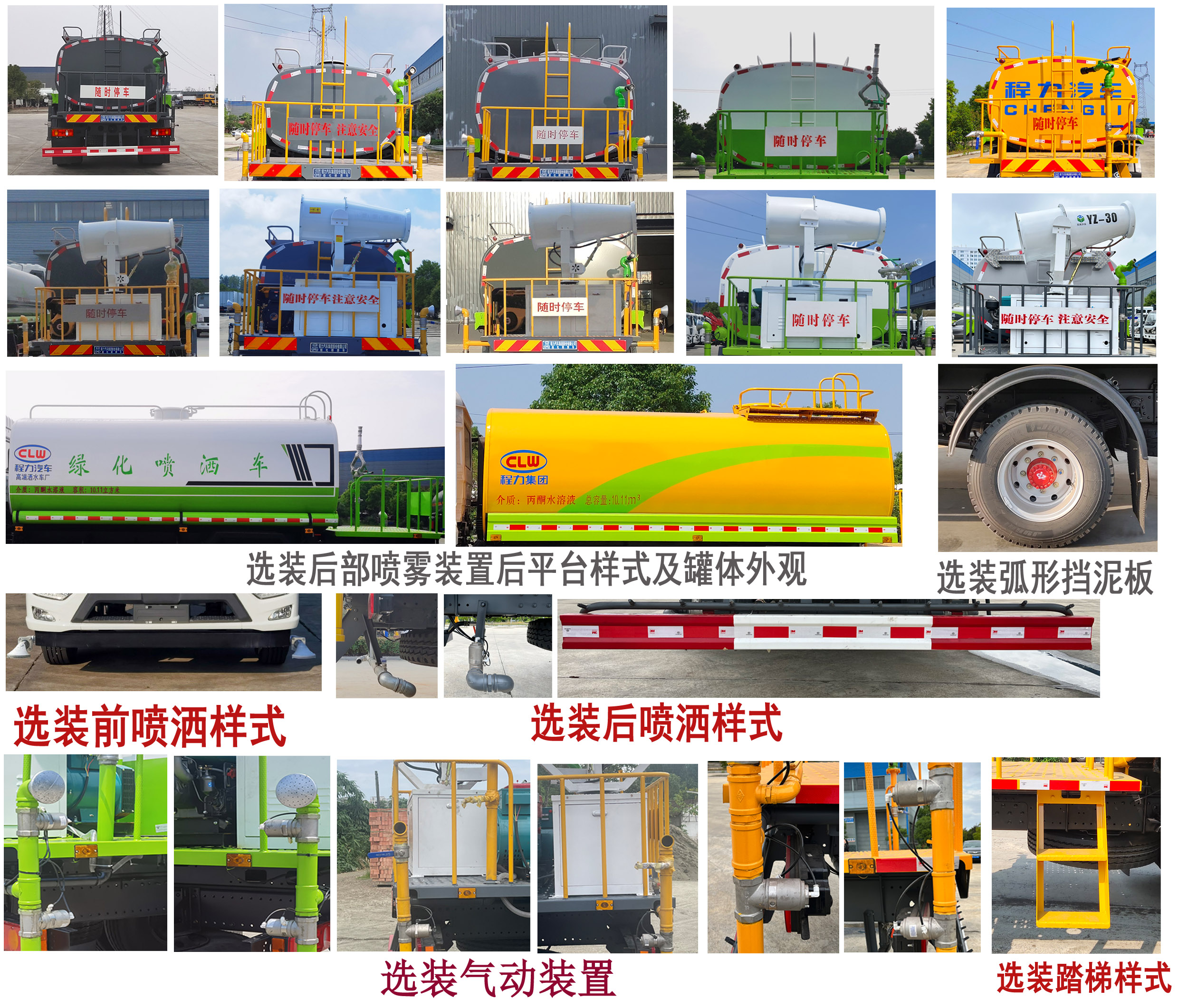 程力牌CL5160GPSSZ6绿化喷洒车公告图片