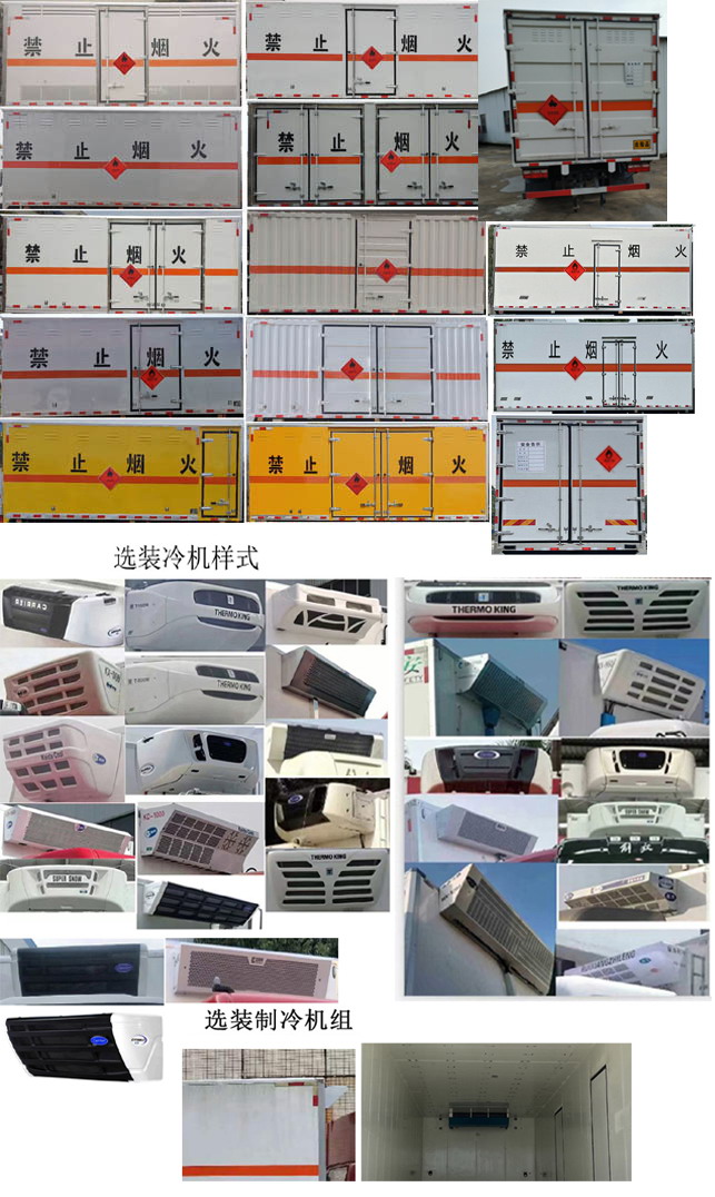 丰霸牌STD5125XRQEQ6易燃气体厢式运输车公告图片