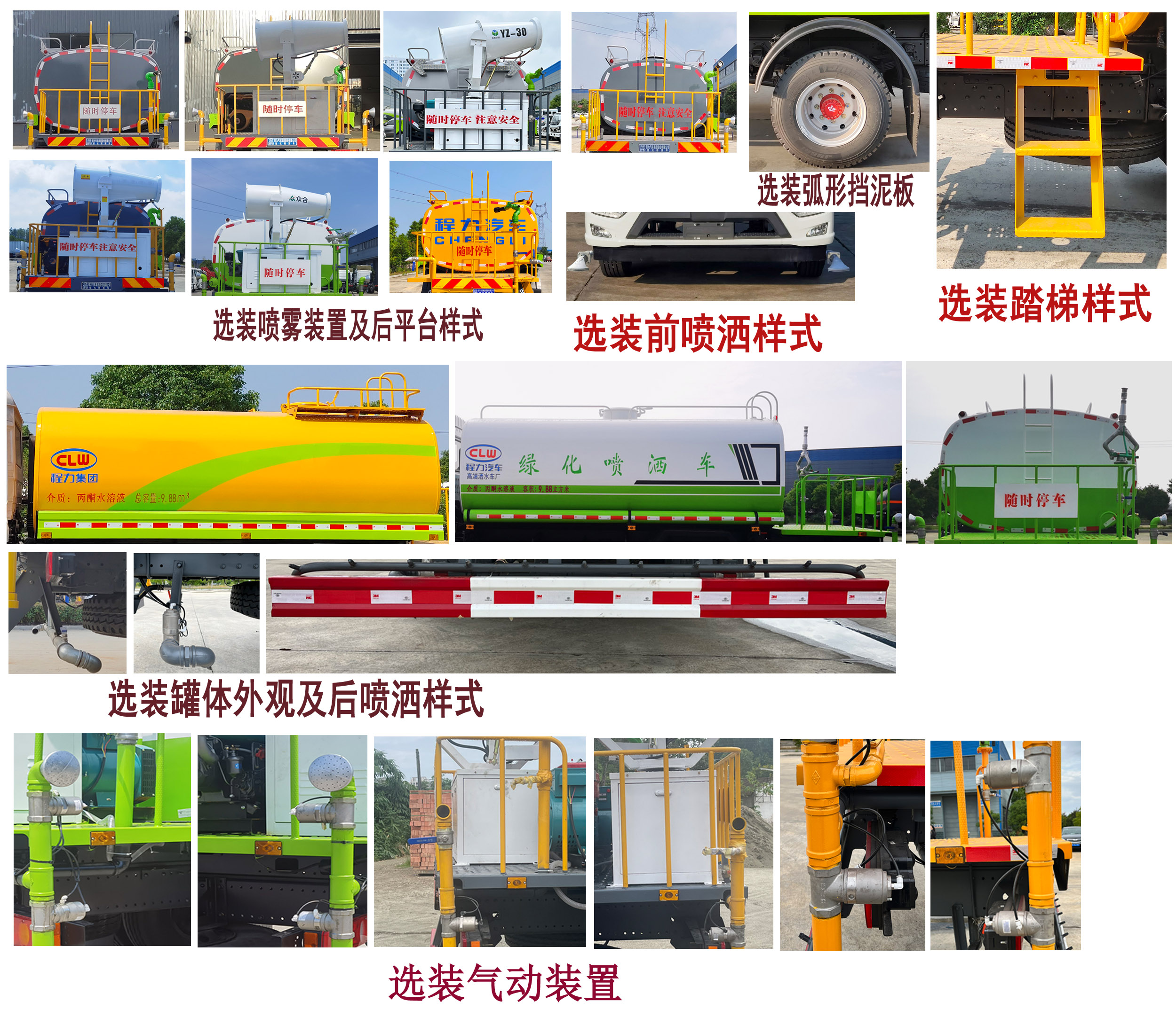 程力牌CL5160GPSC6綠化噴灑車公告圖片