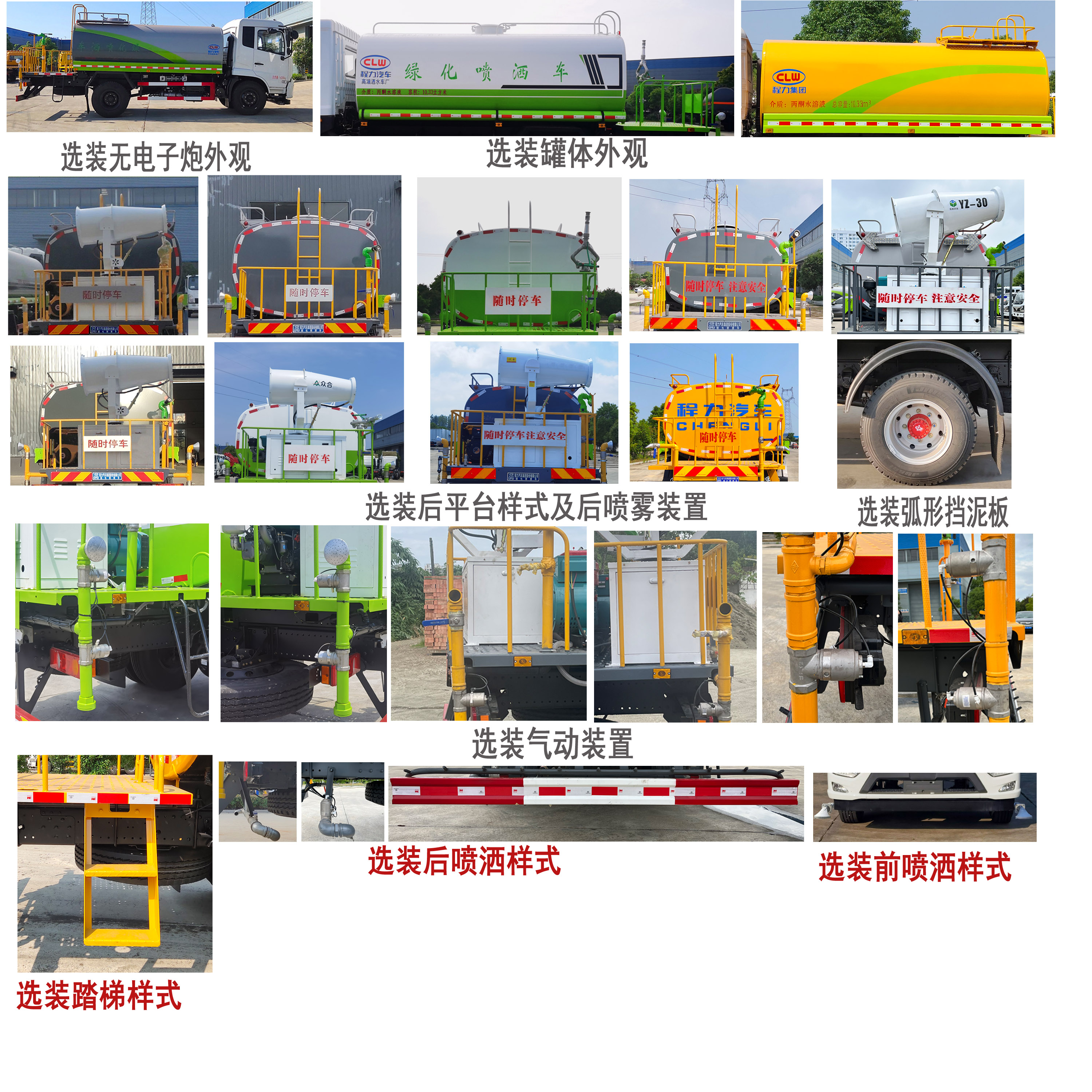 程力牌CL5163GPSD6绿化喷洒车公告图片