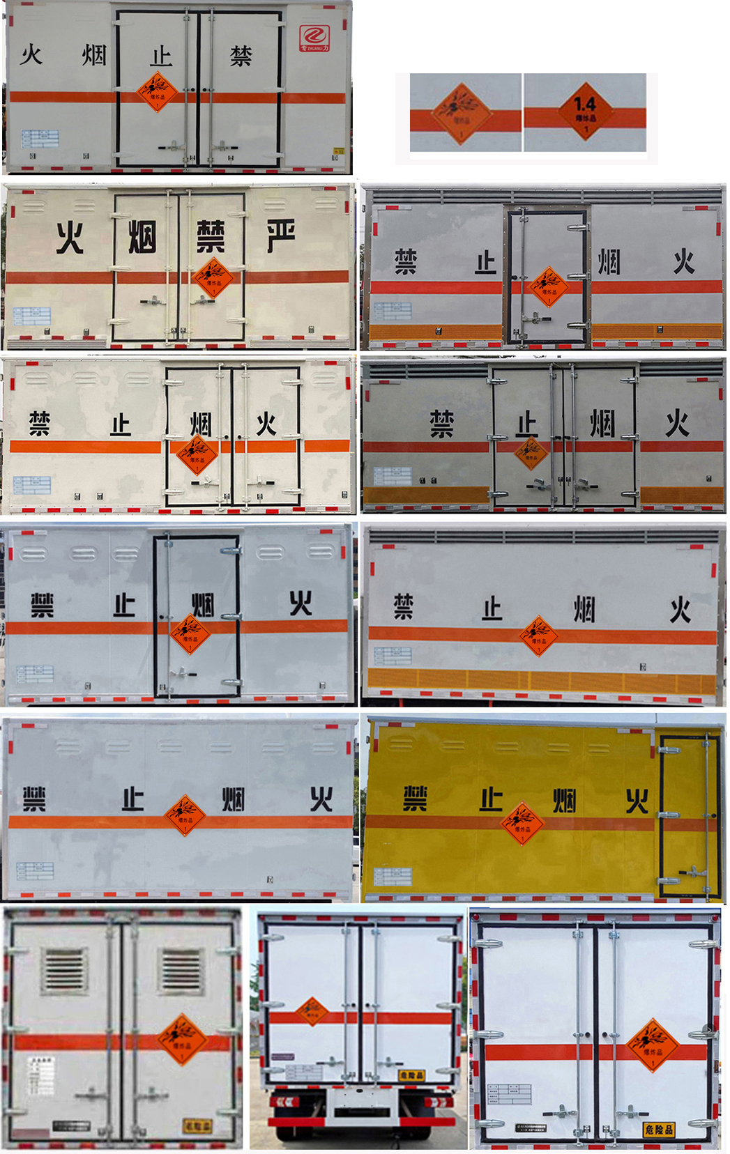 專力牌ZLC5045XQYH6爆破器材運輸車公告圖片