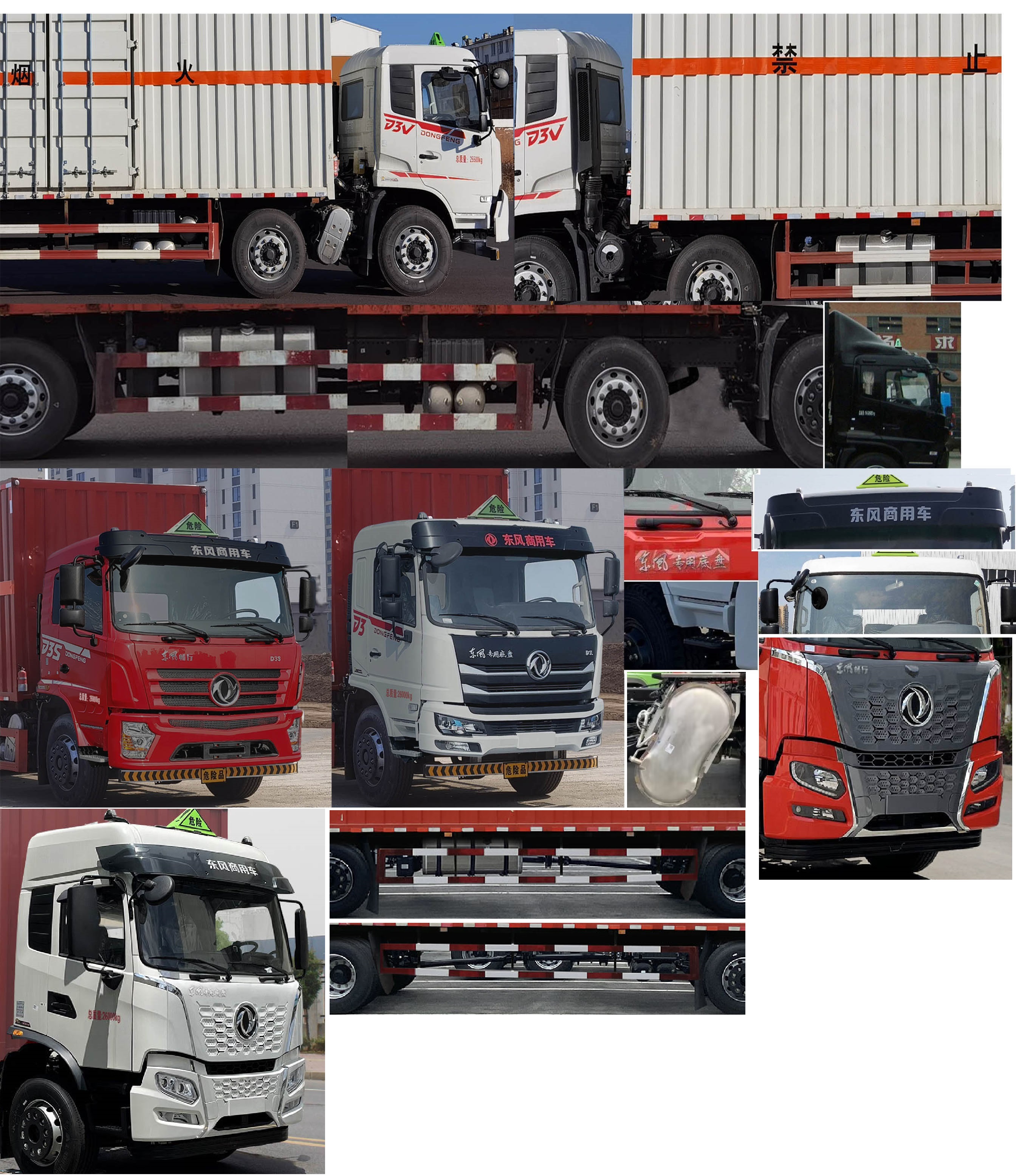 東風(fēng)牌DFV5263XZWGP6D雜項危險物品廂式運輸車公告圖片