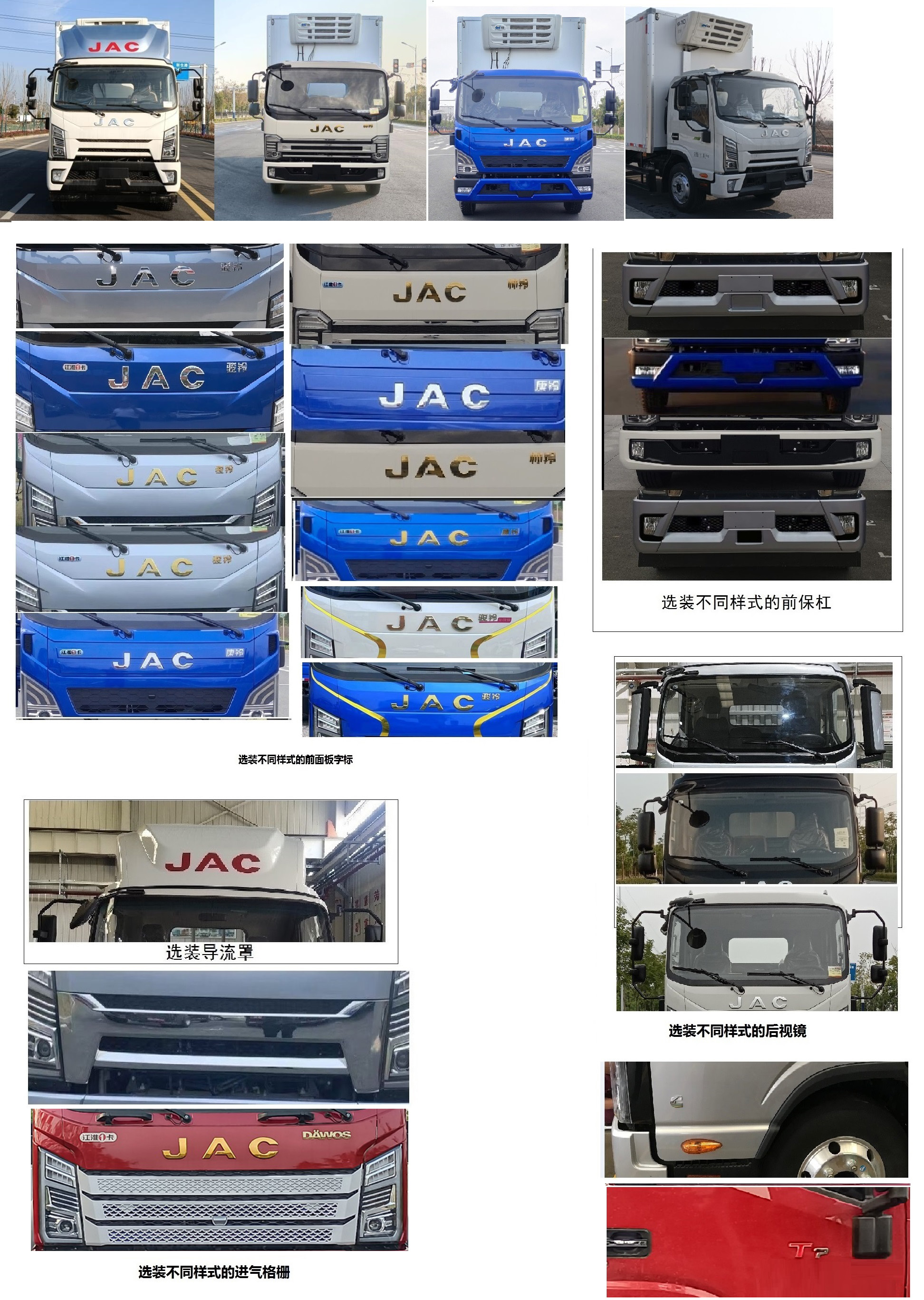 江淮牌HFC5128XLCP41K1D7S冷藏车公告图片