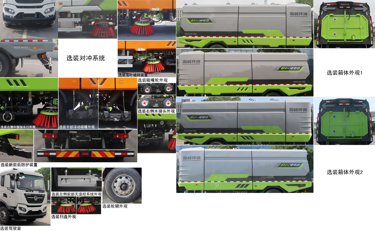 中聯(lián)牌ZBH5180TXSDFBEV純電動(dòng)洗掃車公告圖片