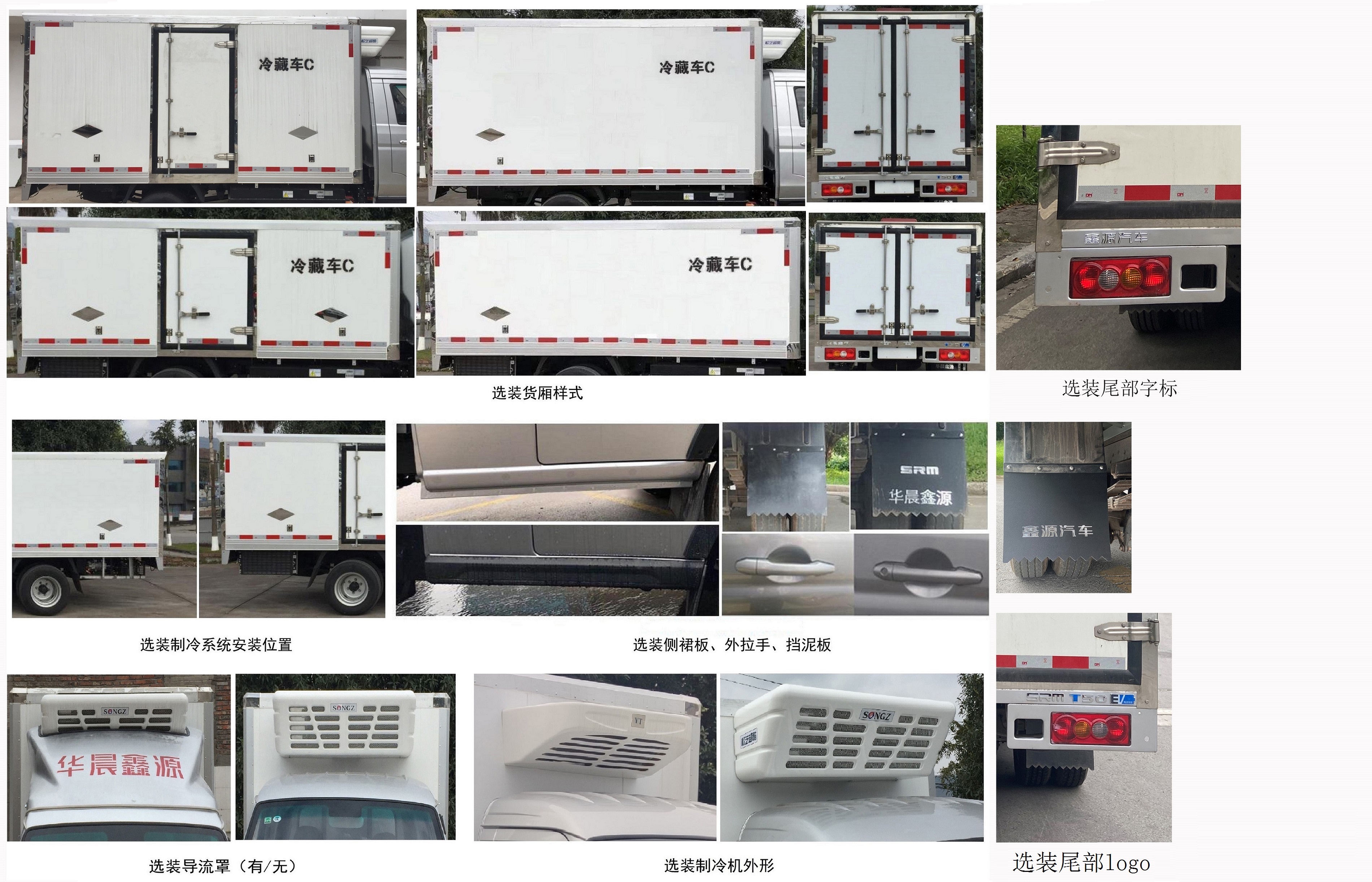 鑫源牌JKC5034XLCD0X0BEV纯电动冷藏车公告图片