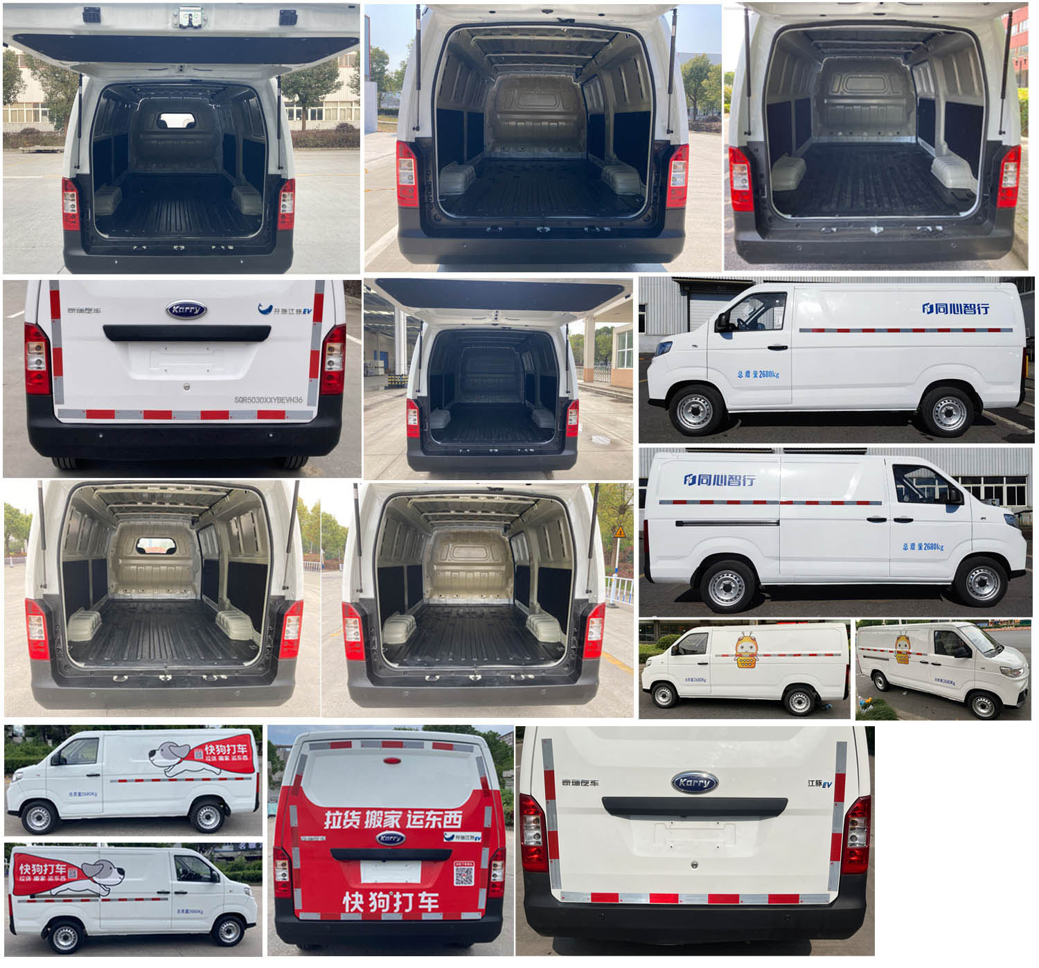 開瑞牌SQR5030XXYBEVH36純電動(dòng)廂式運(yùn)輸車公告圖片