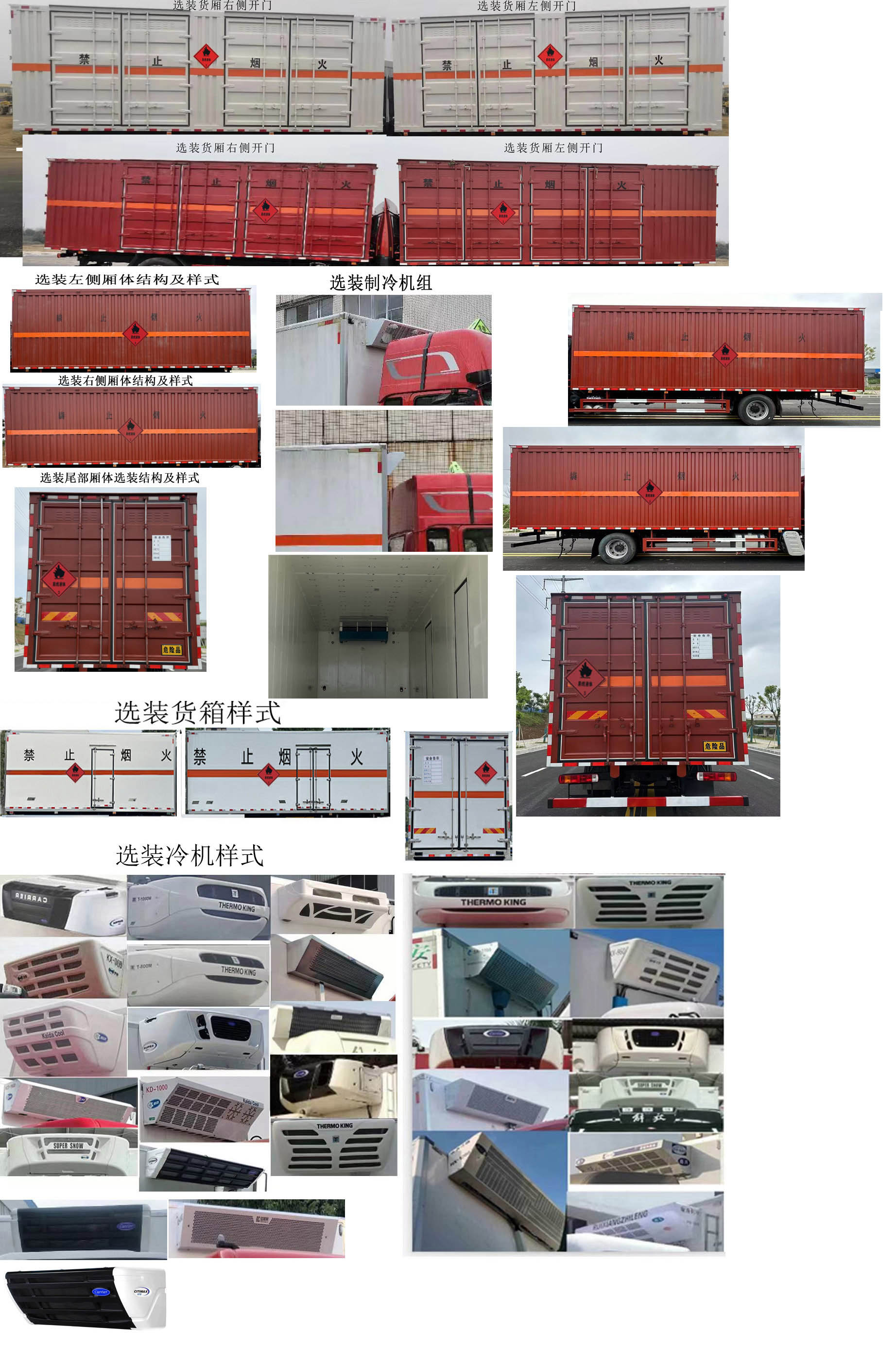 豐霸牌STD5188XRYCA6易燃液體廂式運輸車公告圖片