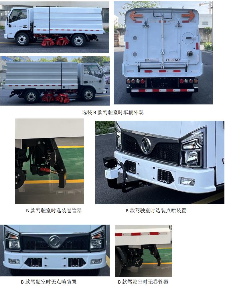 犀重牌AXZ5070TSLDFBEV純電動(dòng)掃路車公告圖片