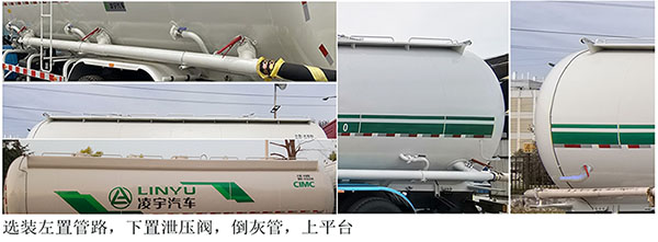 凌宇牌CLY5317GFLCQ6低密度粉粒物料运输车公告图片