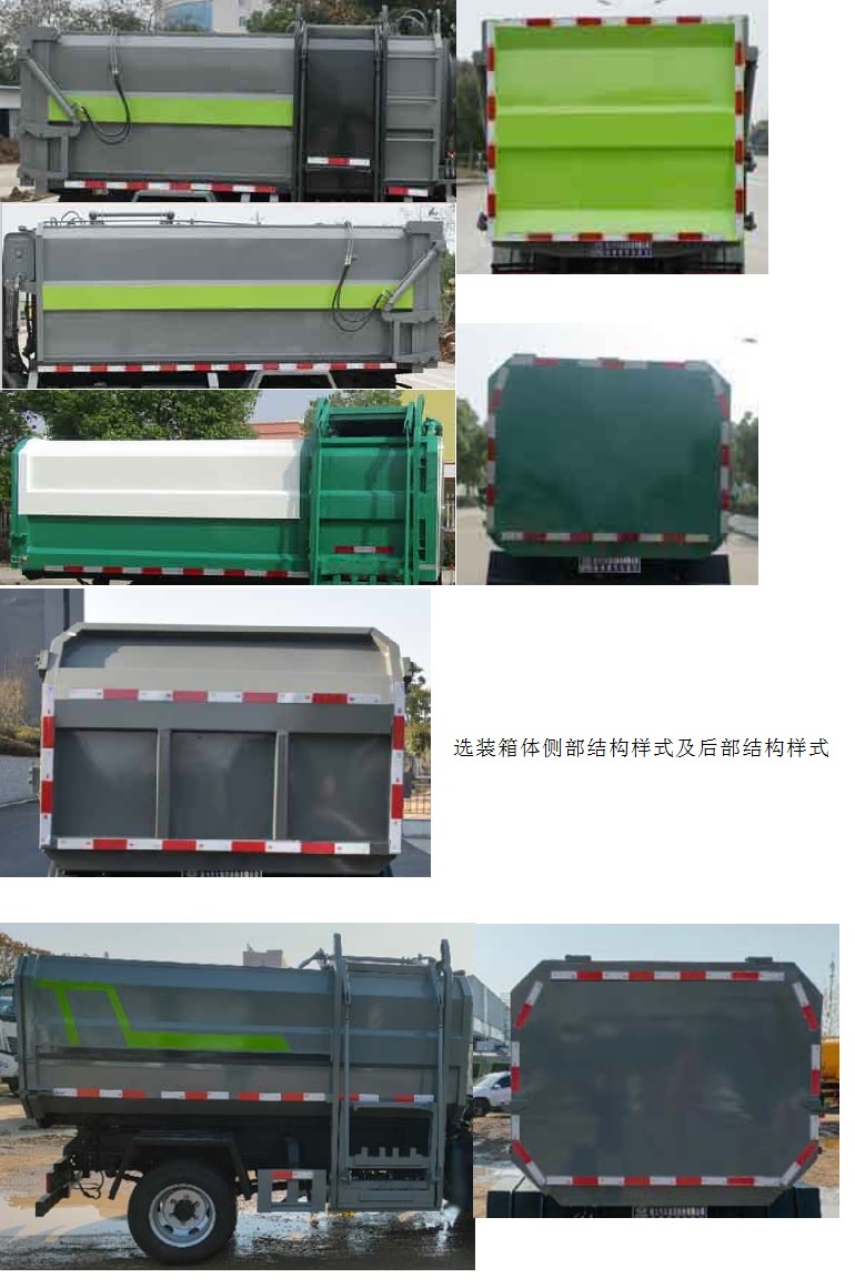 程力牌CL5040ZZZ6EV自装卸式垃圾车公告图片