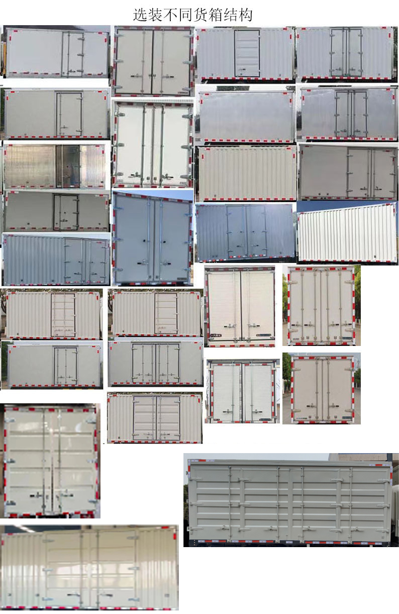 華神牌DFD5040XXYLBEV1純電動廂式運輸車公告圖片