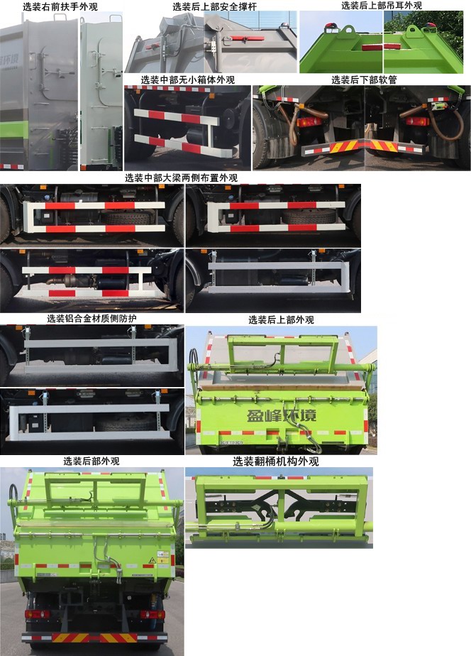 中联牌ZBH5122ZYSDHE6压缩式垃圾车公告图片