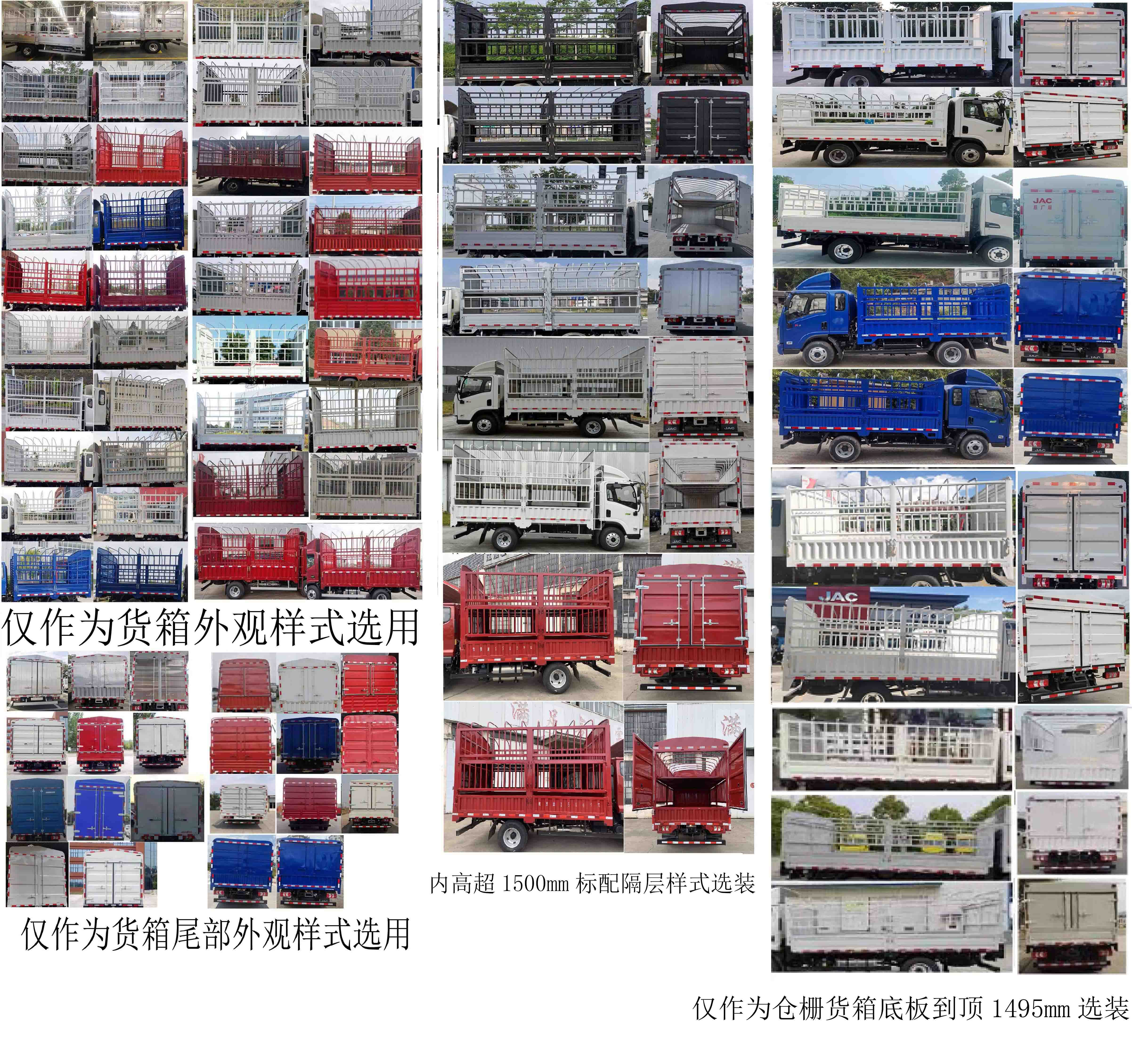 江淮牌HFC5043CCYP21K4C7S倉柵式運輸車公告圖片