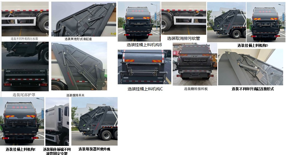 宇通牌YTZ5251ZYS20D6压缩式垃圾车公告图片