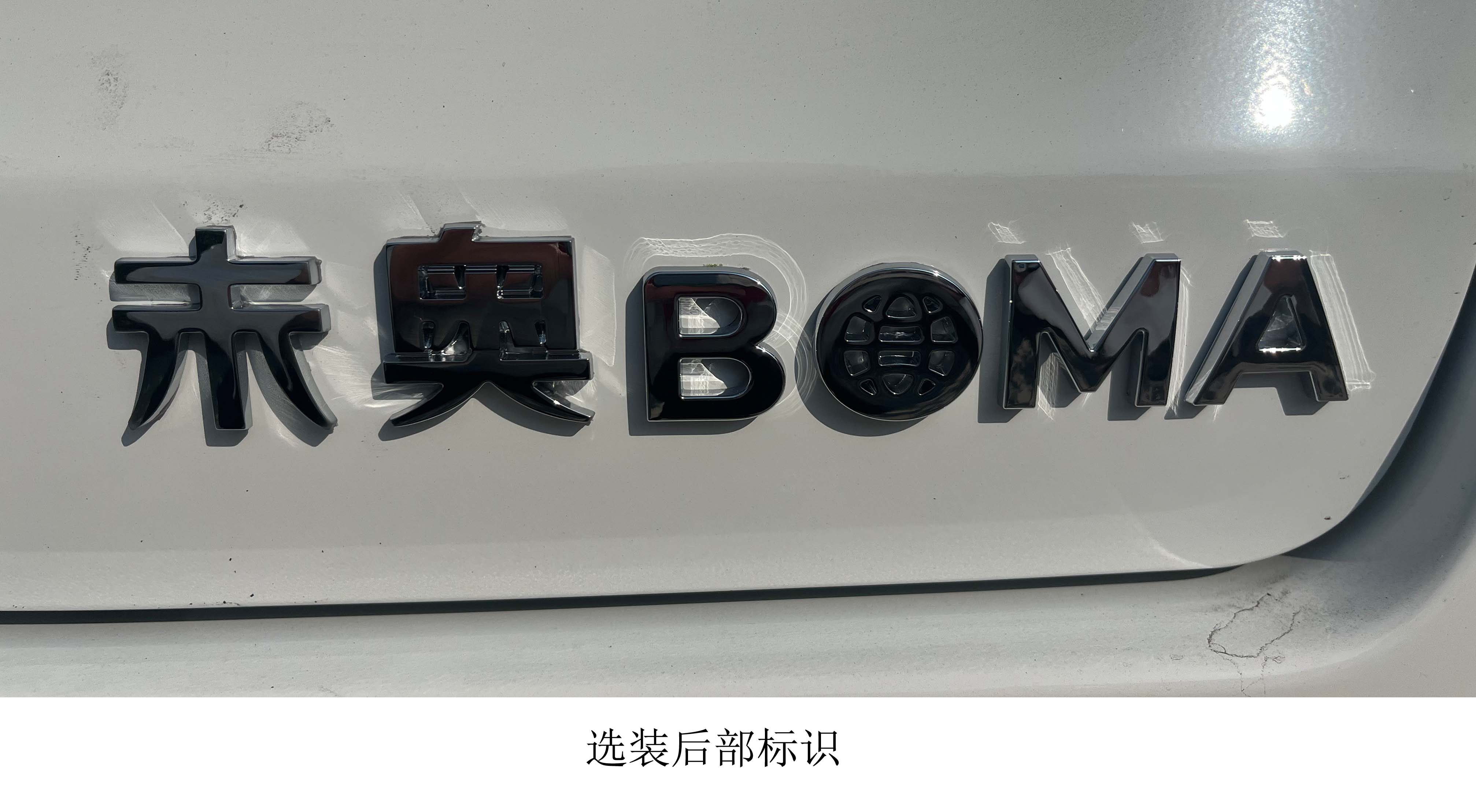 田野牌BQ7000N2BEV纯电动轿车公告图片