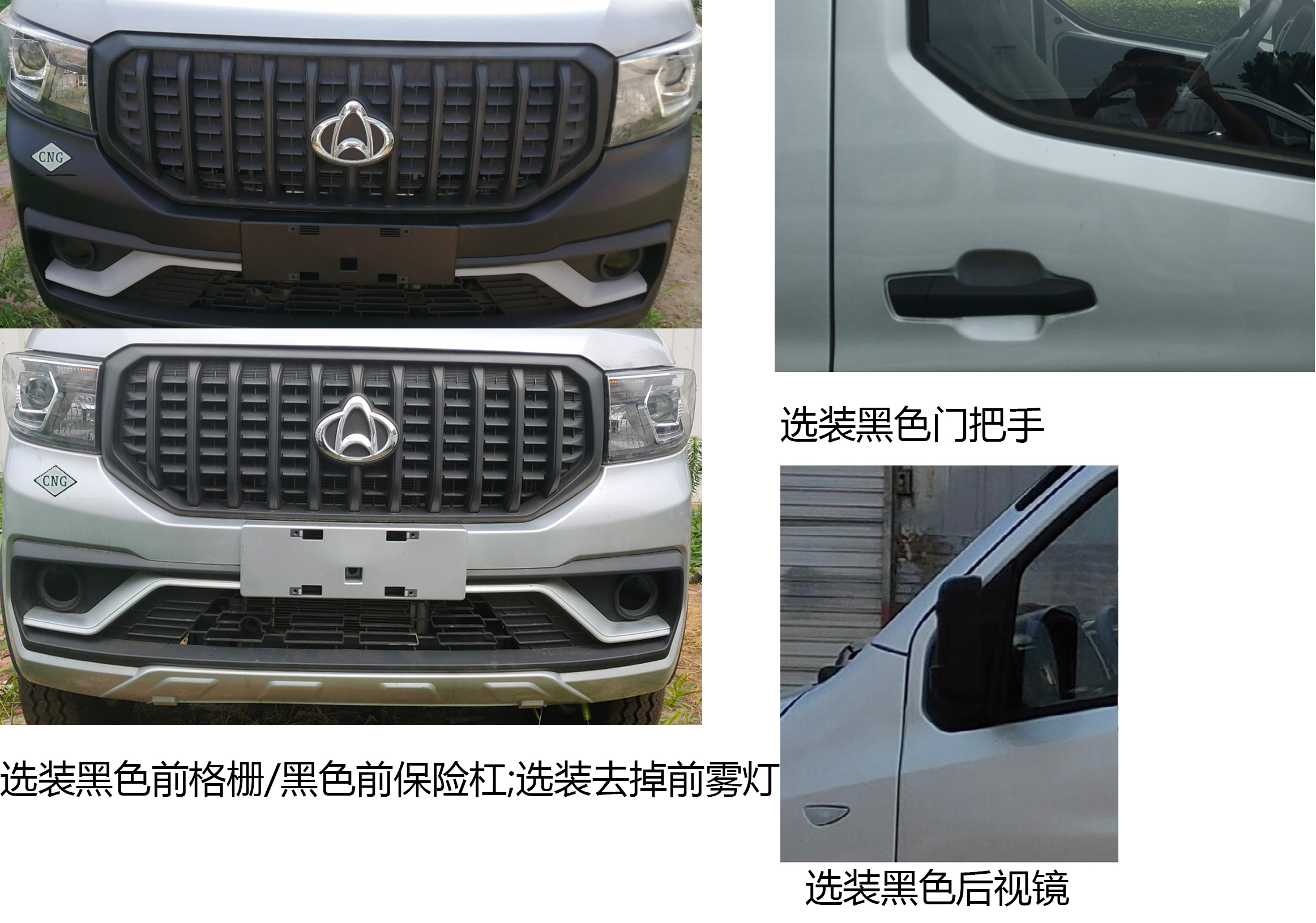 长安牌SC1031DCAB6CNG载货汽车公告图片