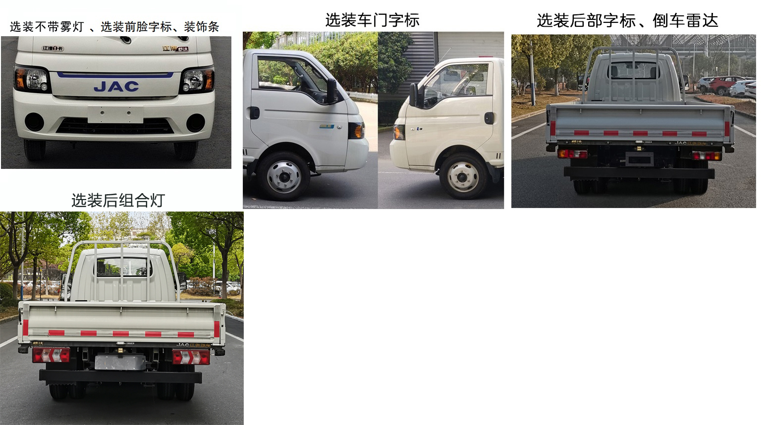 江淮牌HFC1040EV4纯电动载货汽车公告图片