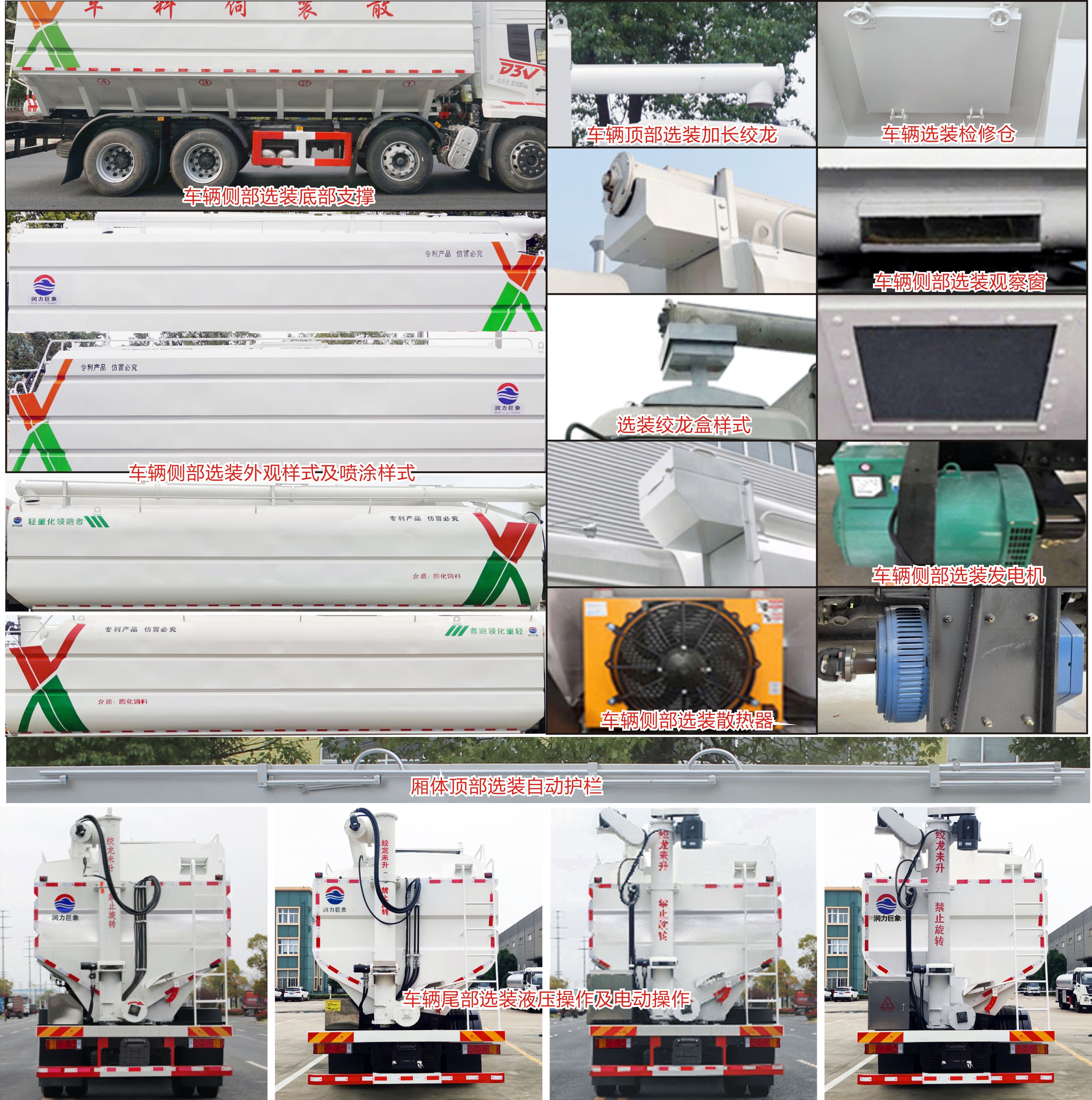 潤(rùn)知星牌SCS5313ZSLDFH6散裝飼料運(yùn)輸車(chē)公告圖片