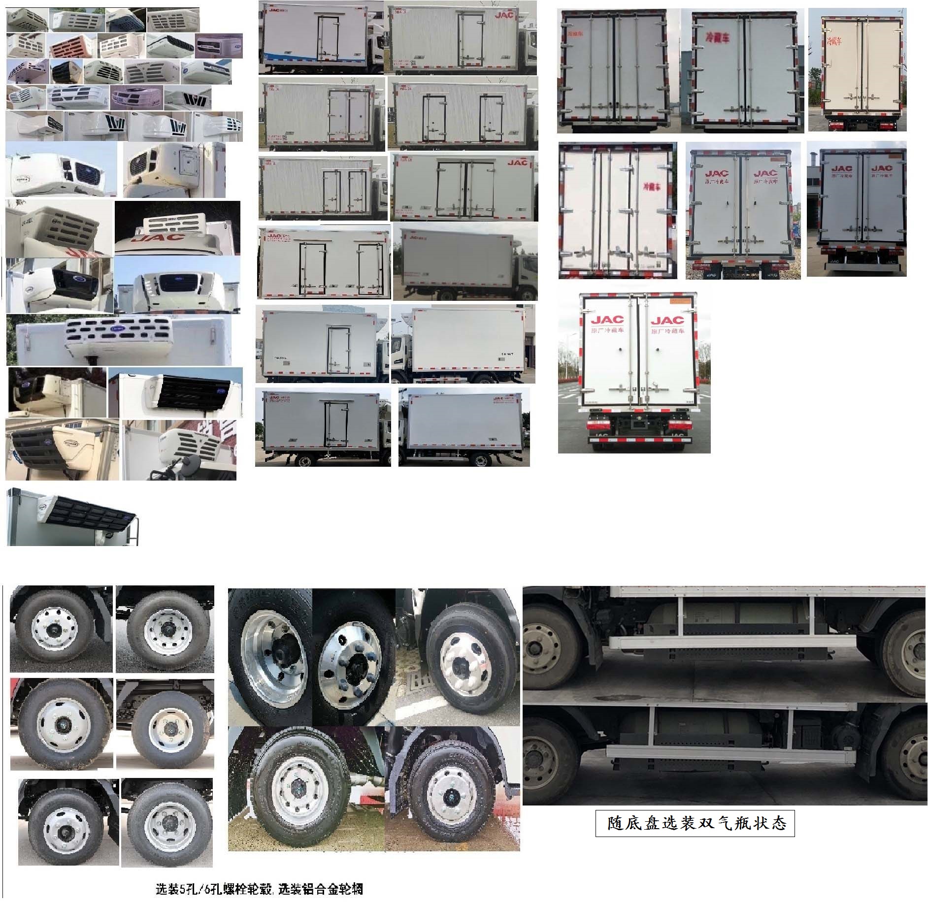 江淮牌HFC5045XLCP22N1C3S冷藏车公告图片