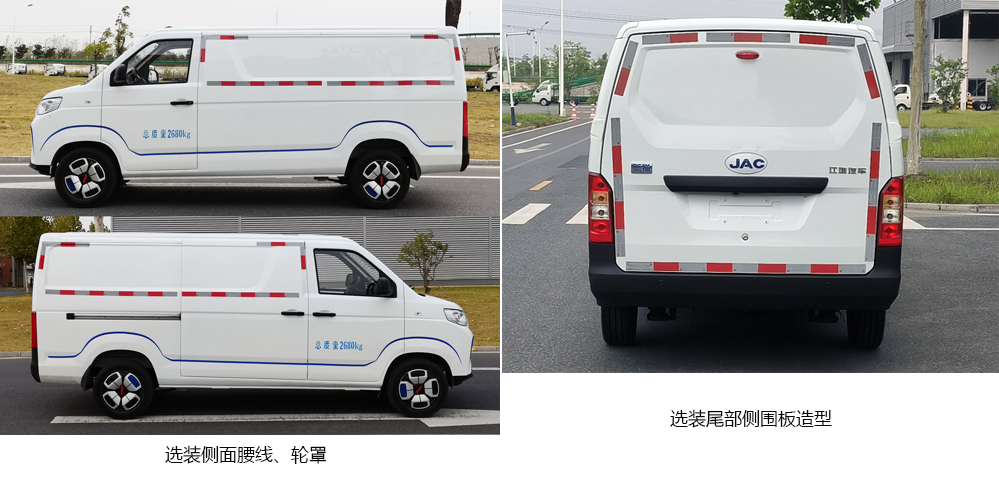 江淮牌HFC5030XXYEV2W纯电动厢式运输车公告图片