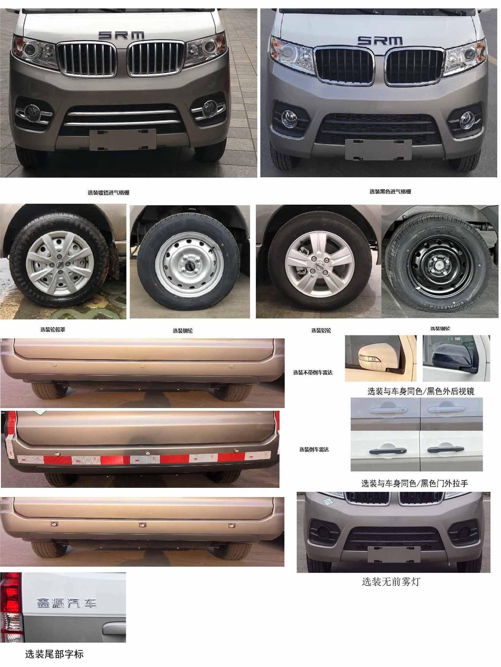 鑫源牌JKC5025XXYA6X2CNG廂式運(yùn)輸車公告圖片