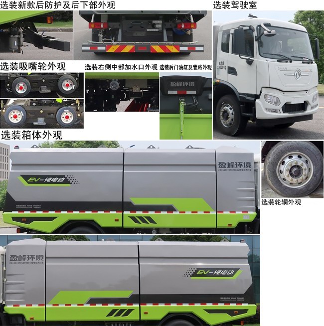 中聯(lián)牌ZBH5180TXSDFDBEV純電動洗掃車公告圖片