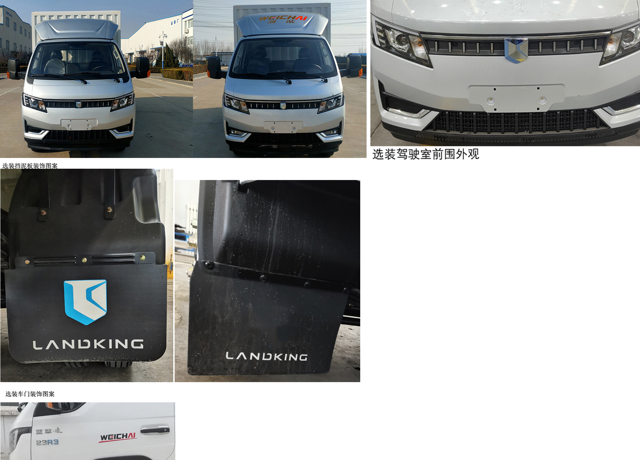 燕臺牌YTQ5041XXYPG331廂式運(yùn)輸車公告圖片