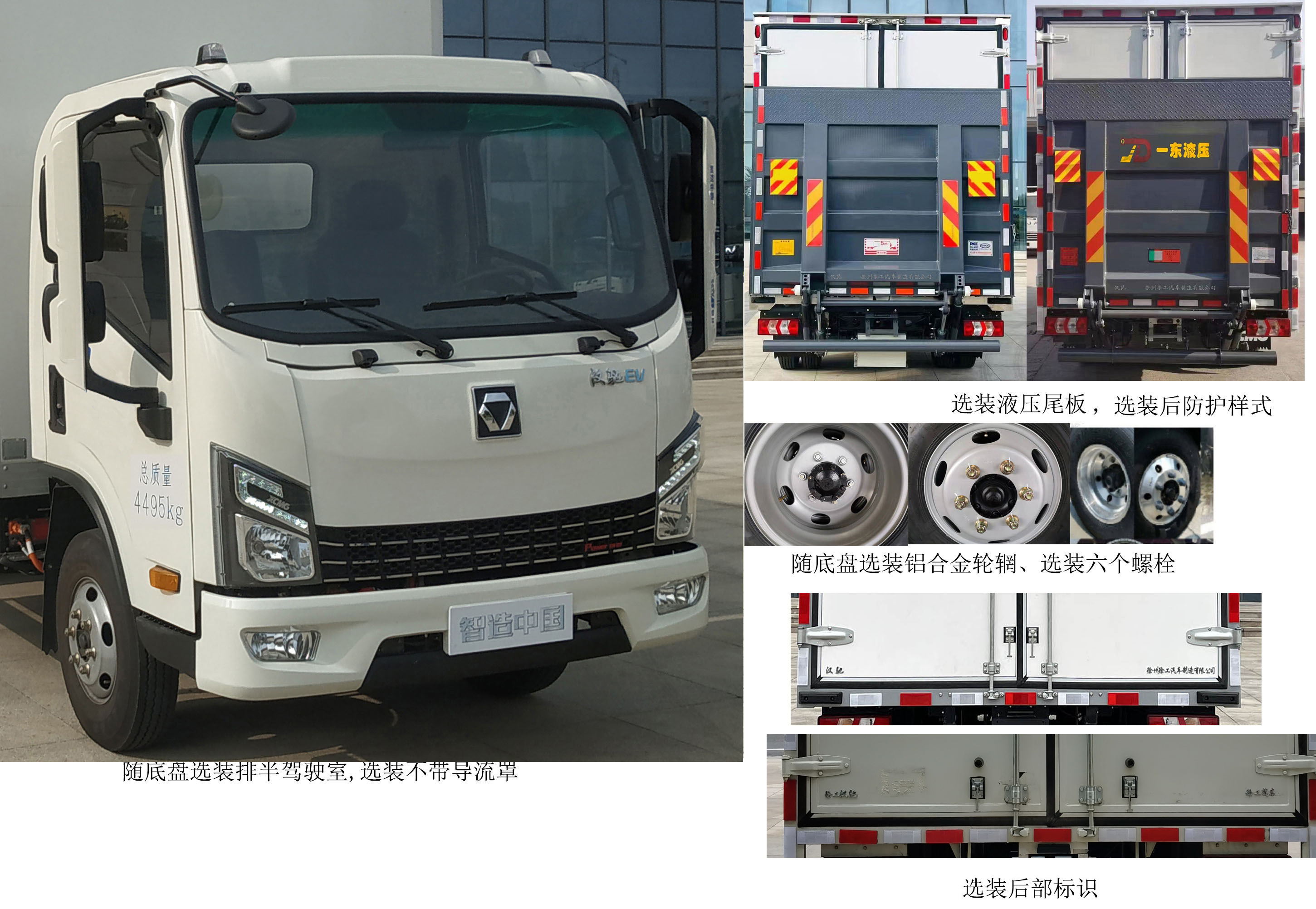 徐工牌XGA5041XXYBEVEA純電動廂式運輸車公告圖片