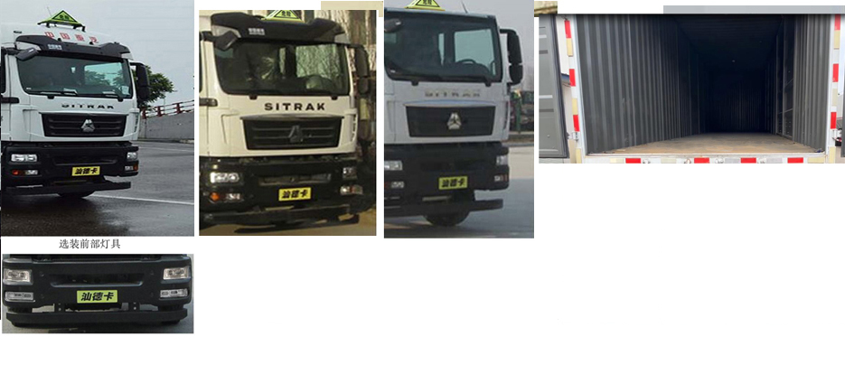 華威馳樂牌SGZ5320XFWZZ6C5腐蝕性物品廂式運輸車公告圖片