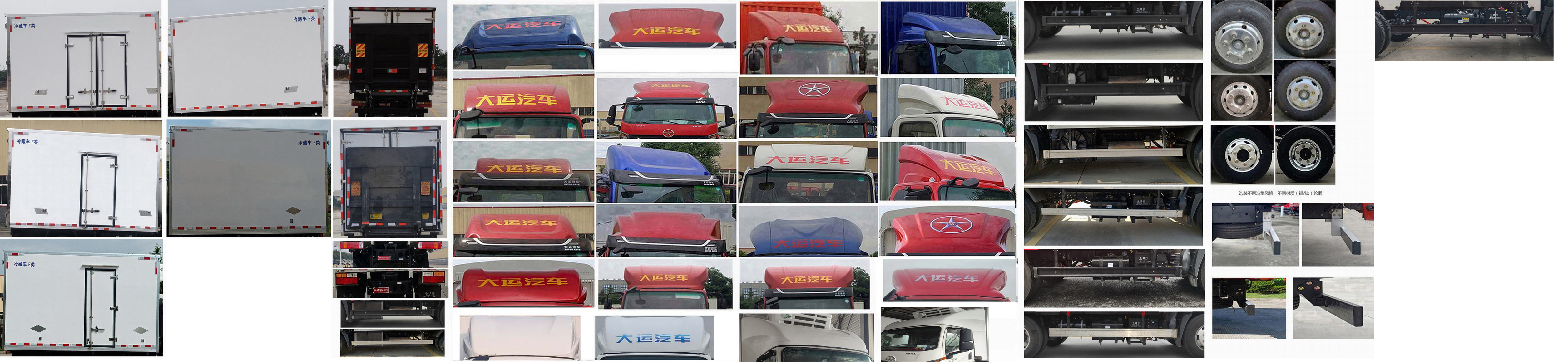 大運(yùn)牌CGC5040XLCBSHEV733D插電式增程混合動(dòng)力冷藏車公告圖片