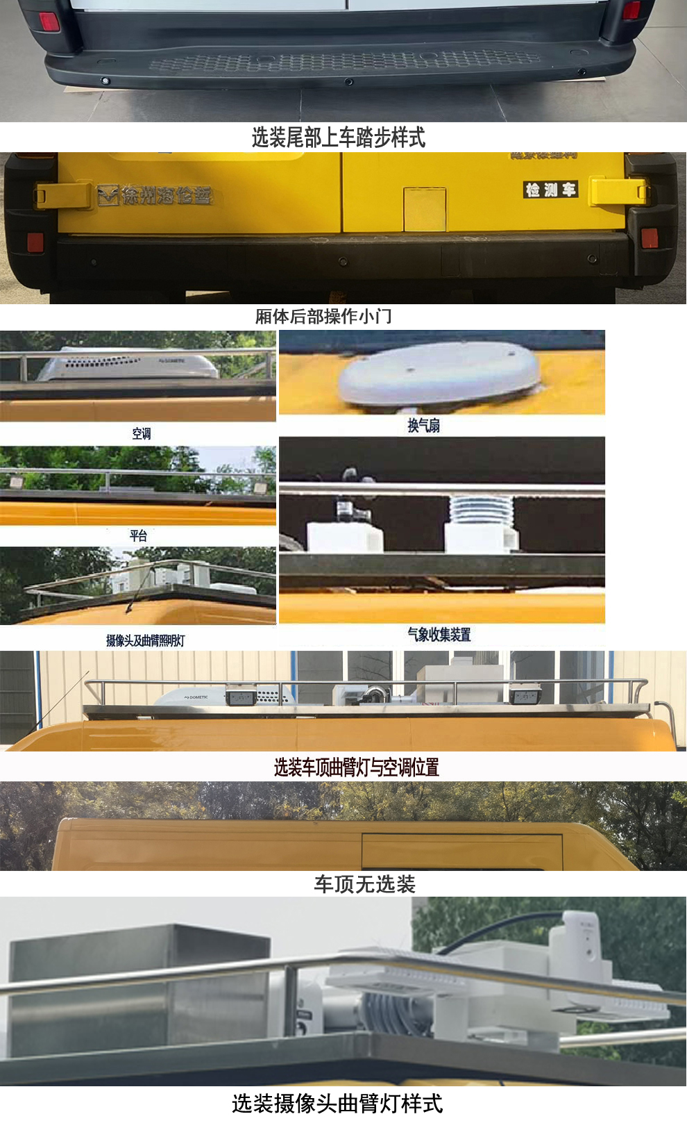 海倫哲牌XHZ5042XJCY6檢測車公告圖片