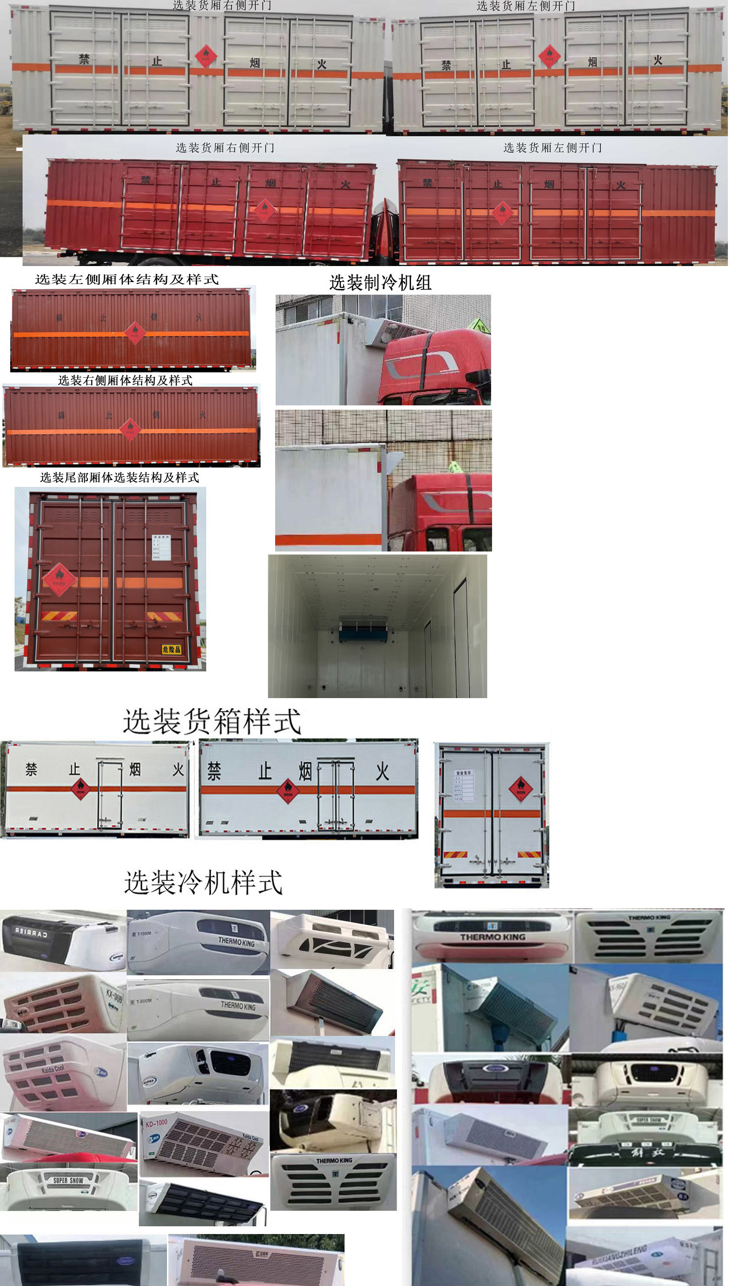丰霸牌STD5180XRYCA6易燃液体厢式运输车公告图片