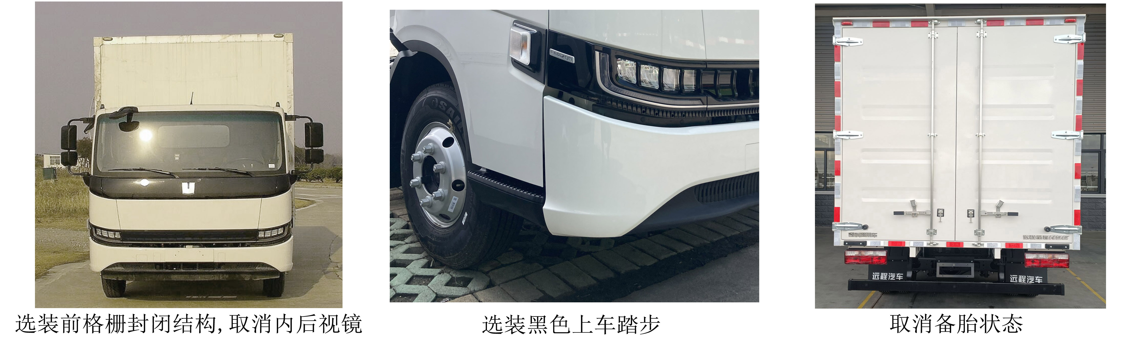 遠(yuǎn)程牌JGL5087XXYBEVGN1純電動(dòng)廂式運(yùn)輸車公告圖片